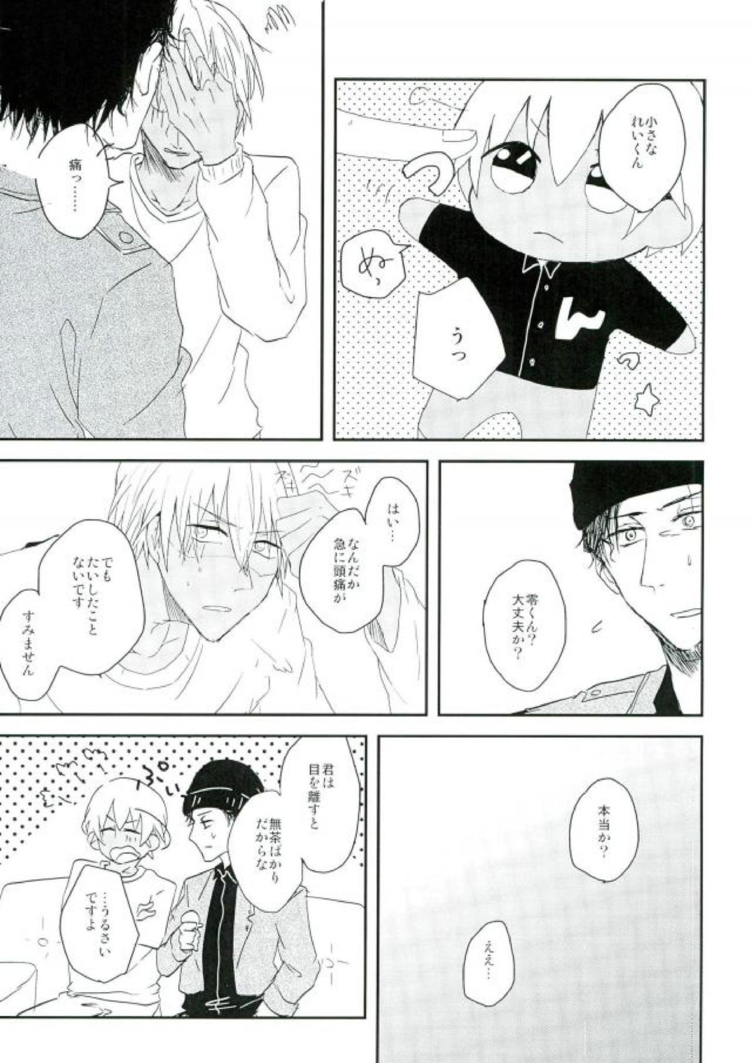 つながってなんかない！ 8ページ