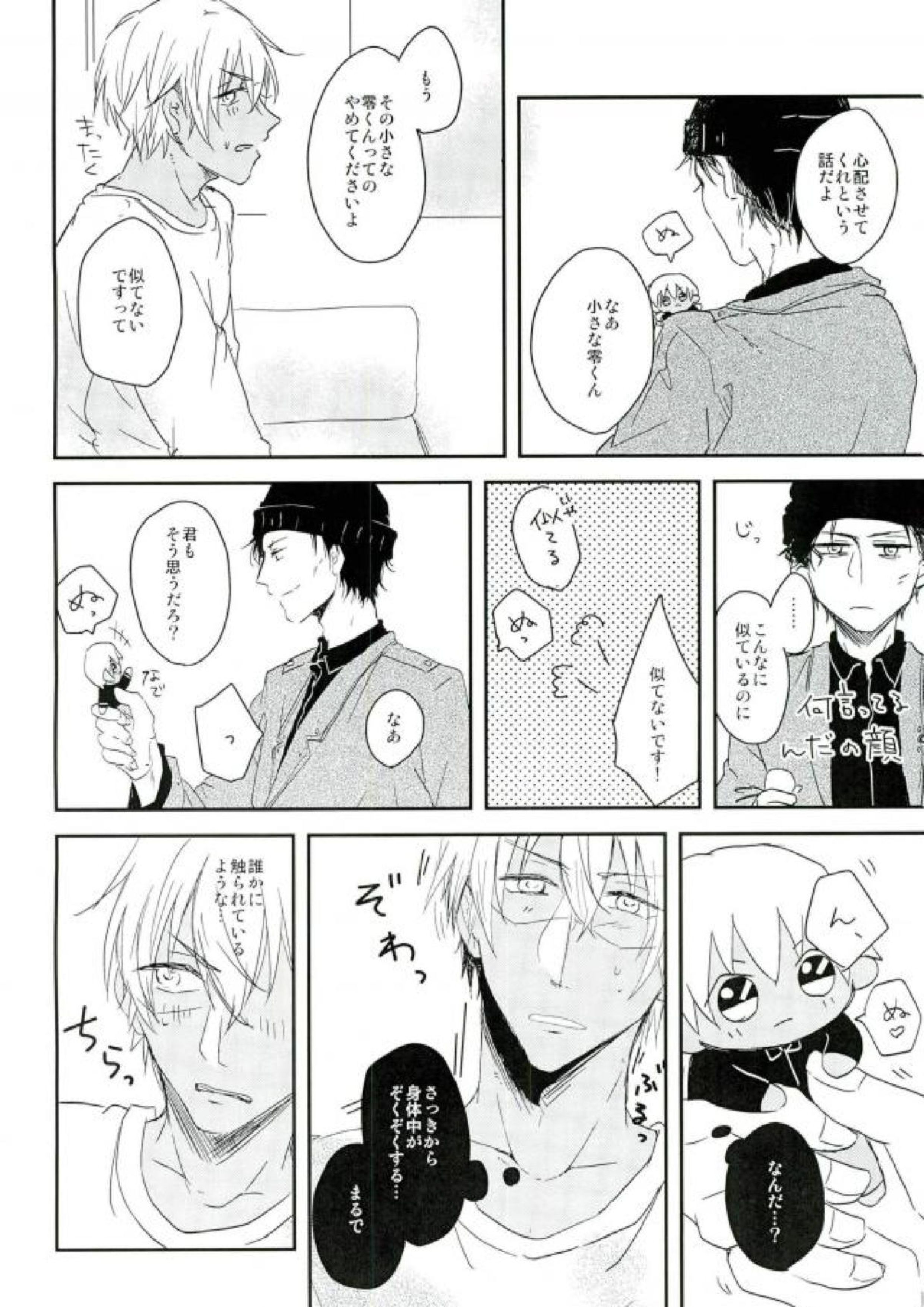 つながってなんかない！ 9ページ