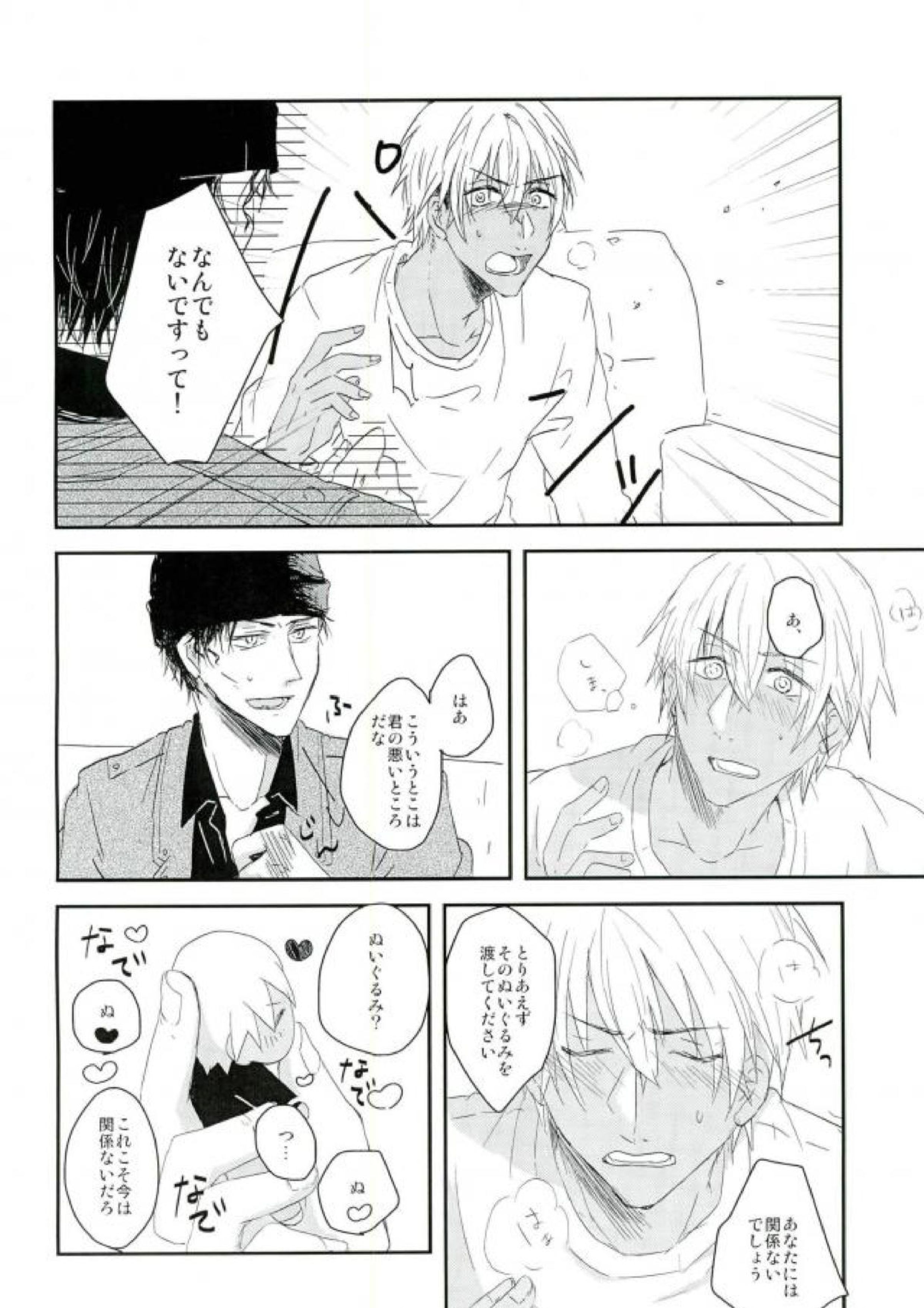 つながってなんかない！ 11ページ