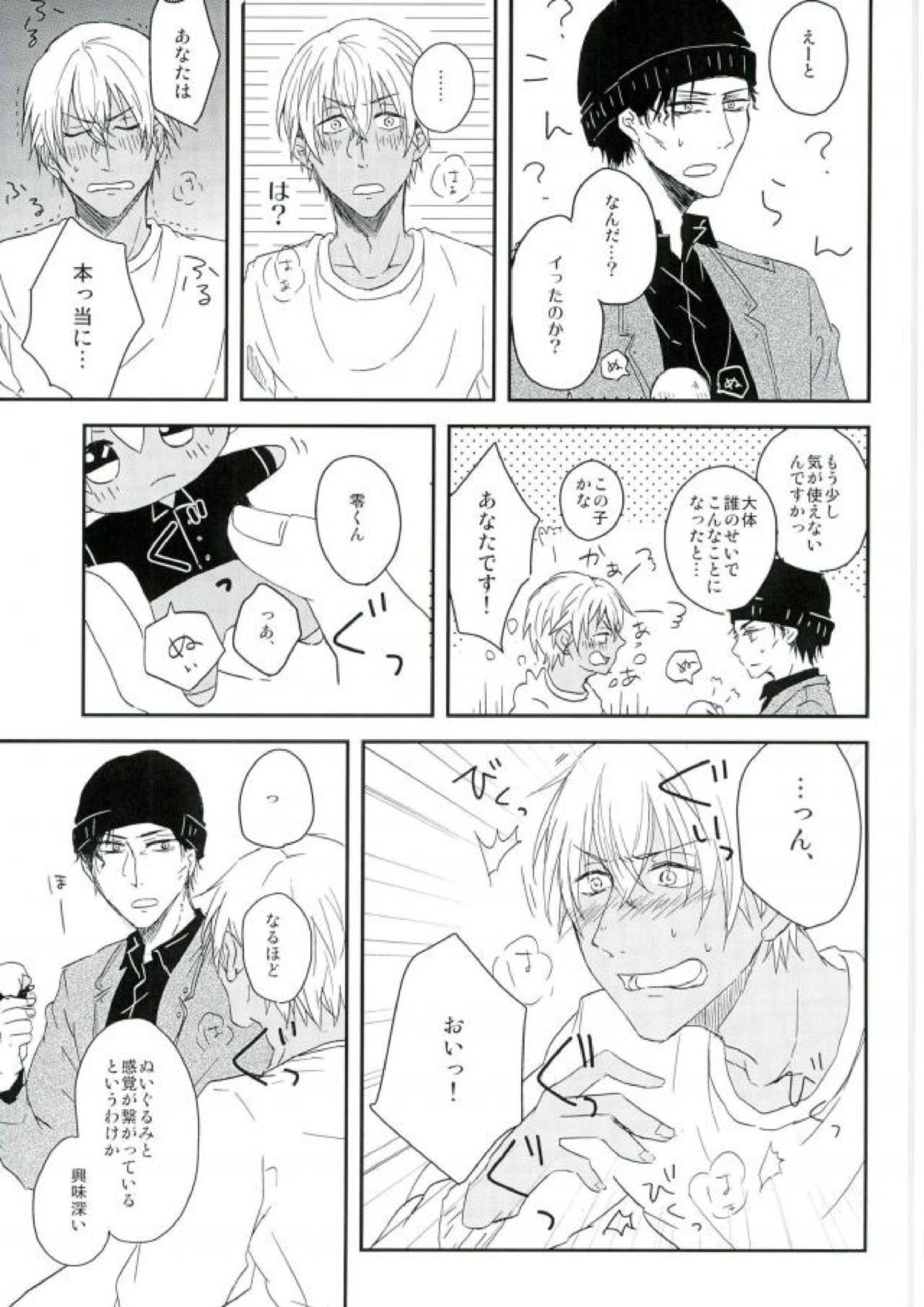 つながってなんかない！ 14ページ