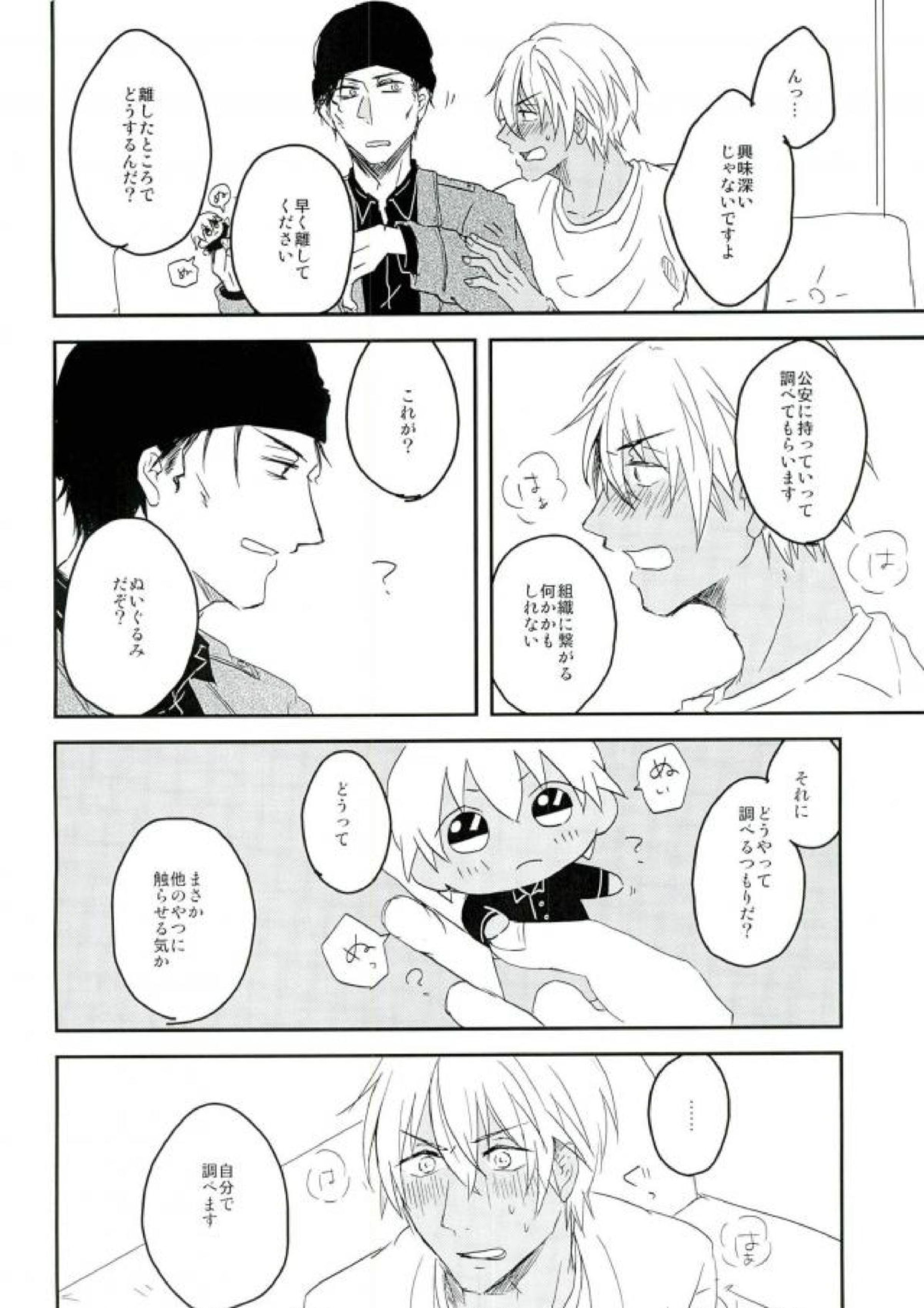 つながってなんかない！ 15ページ