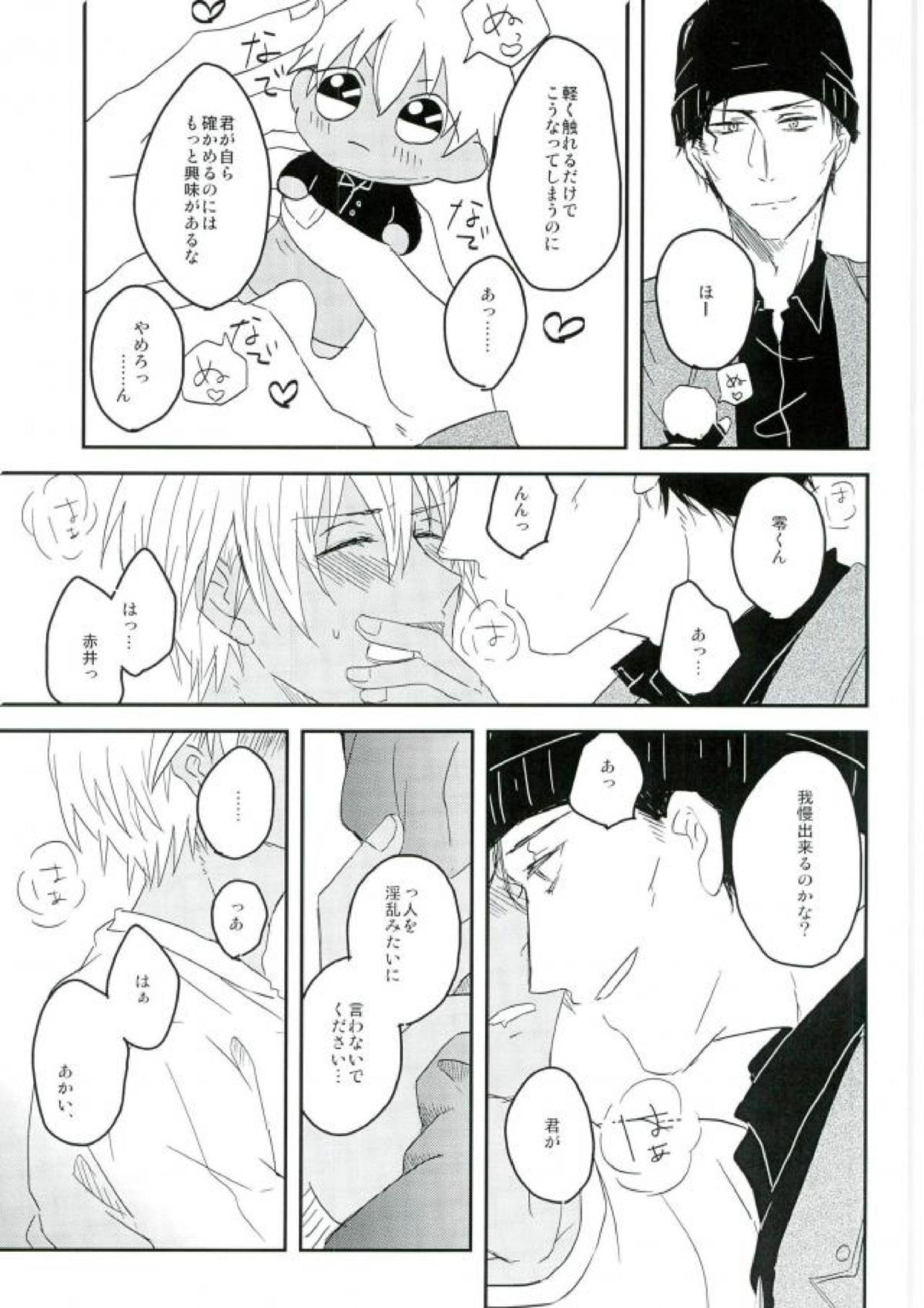 つながってなんかない！ 16ページ
