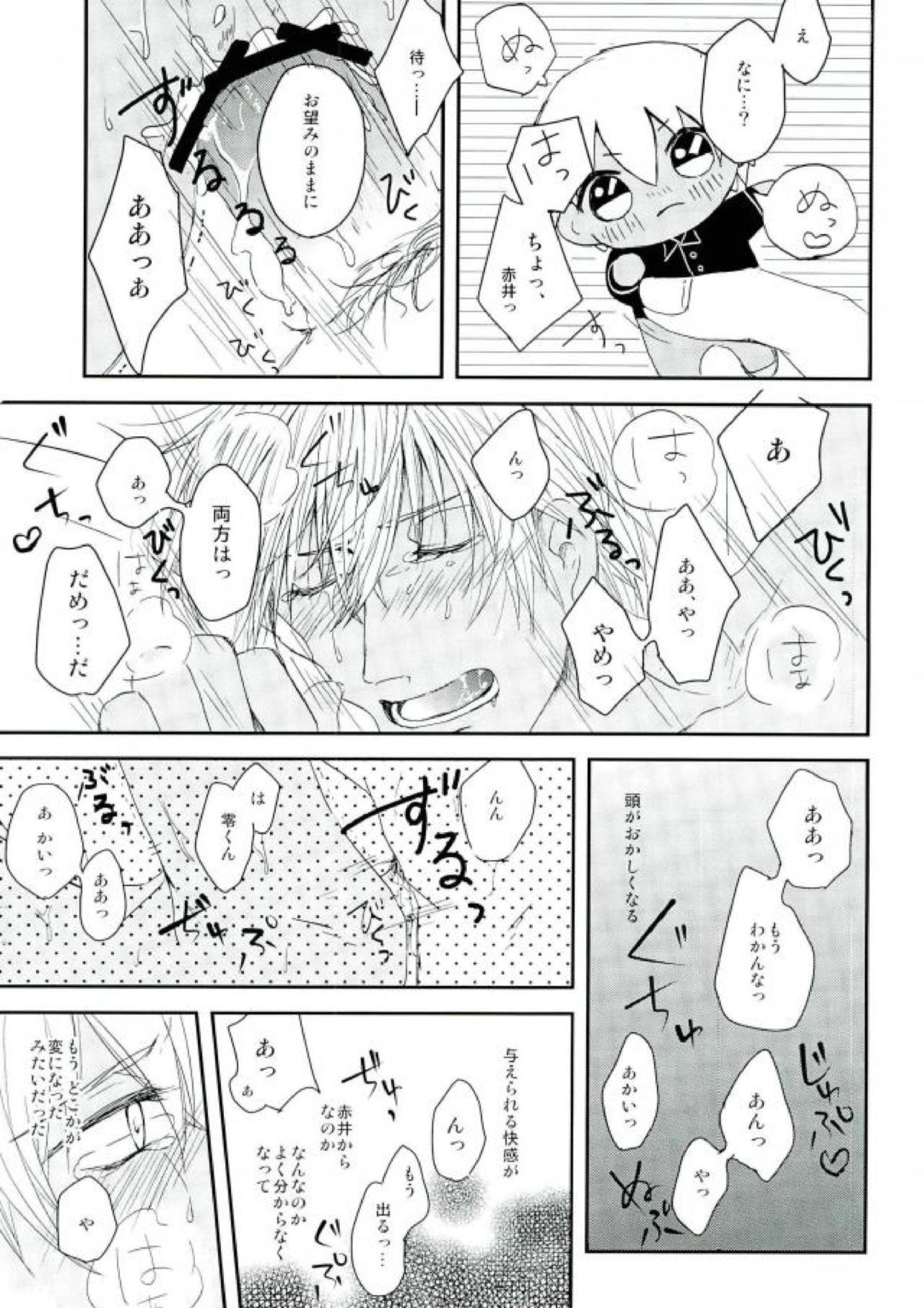 つながってなんかない！ 20ページ