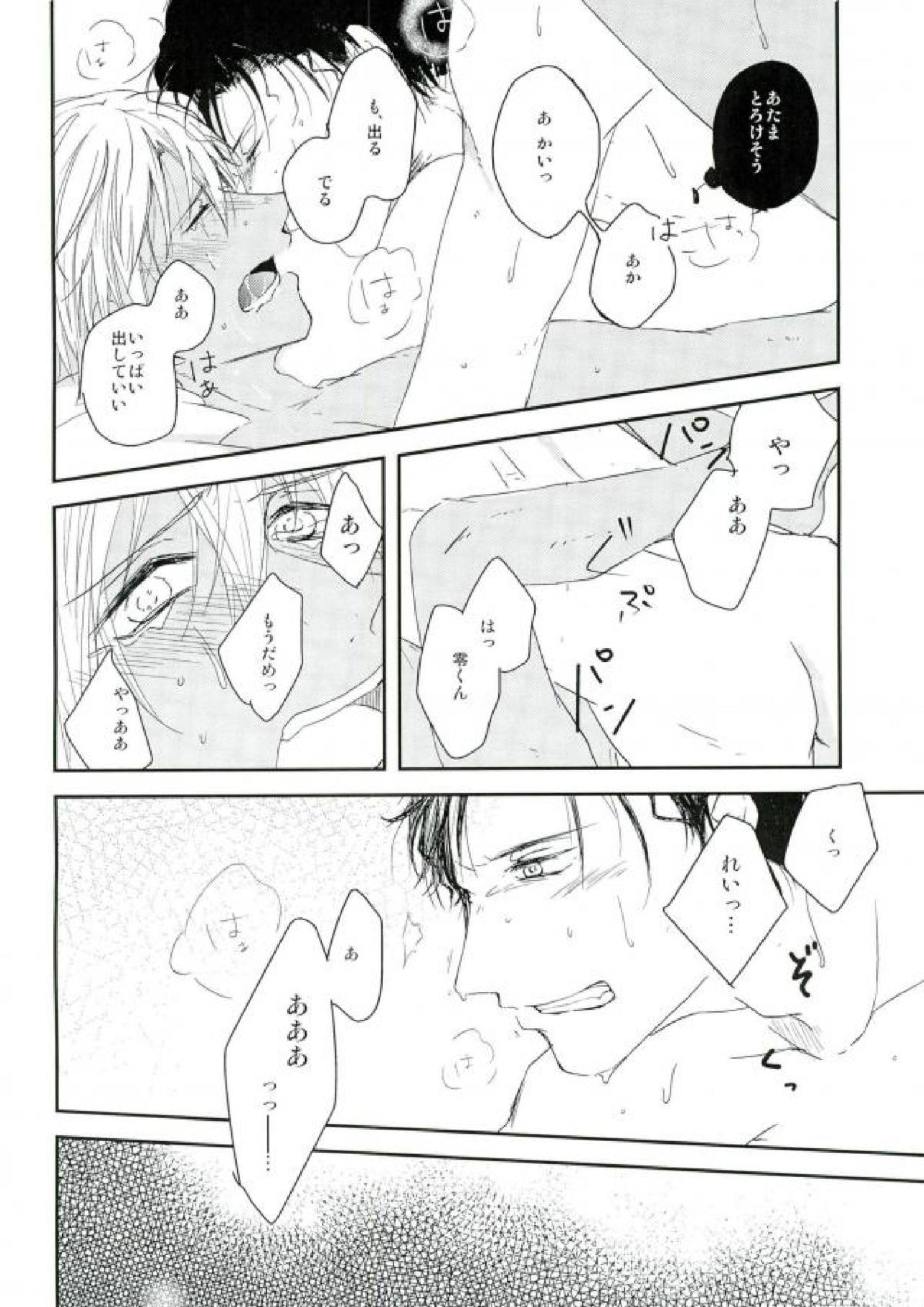 つながってなんかない！ 21ページ