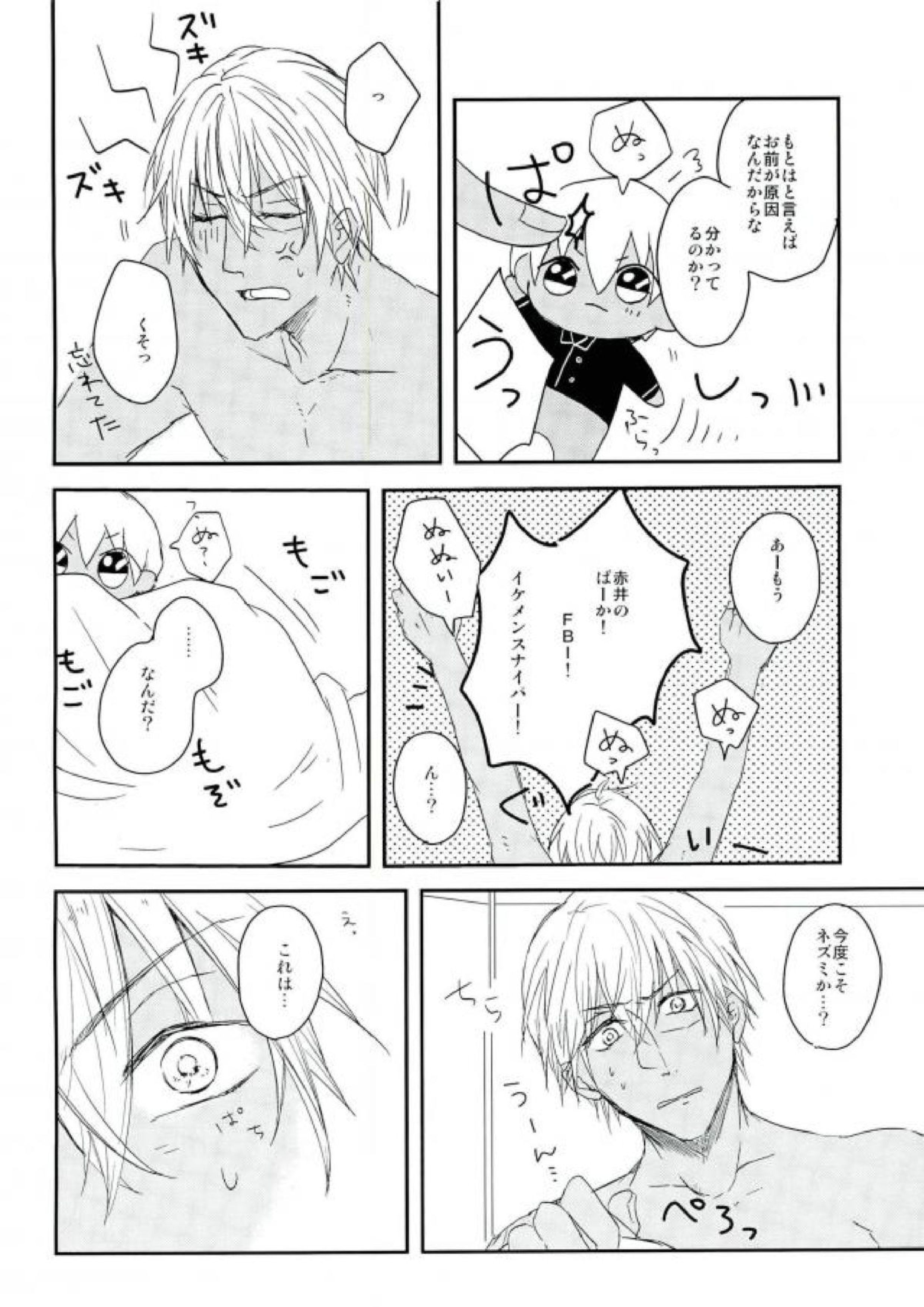 つながってなんかない！ 23ページ