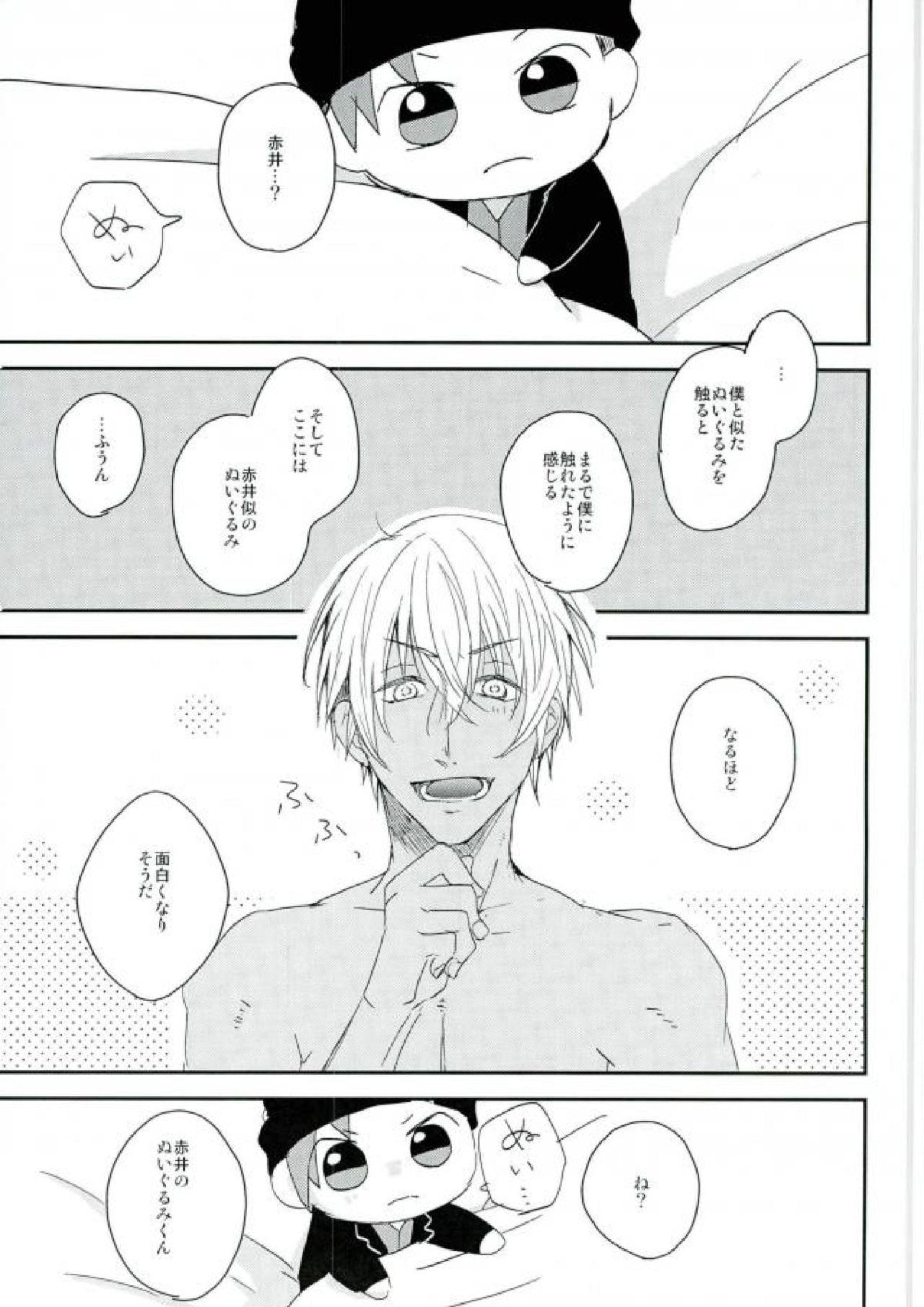 つながってなんかない！ 24ページ