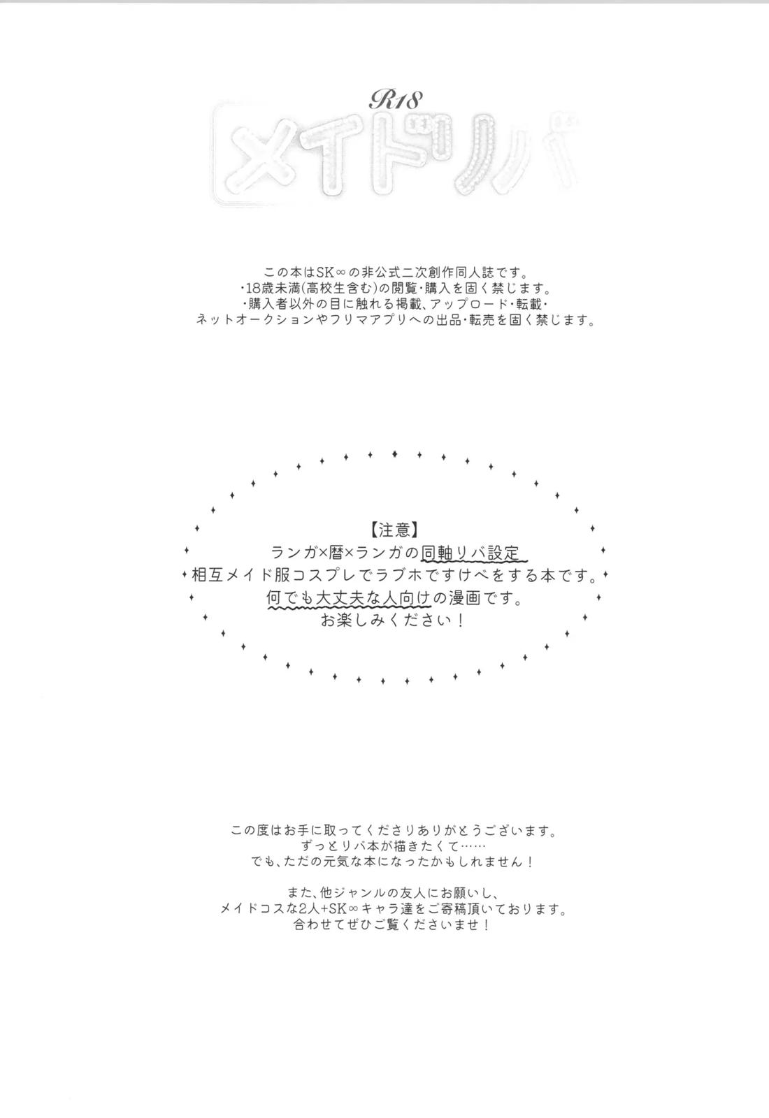メイドリバ 2ページ