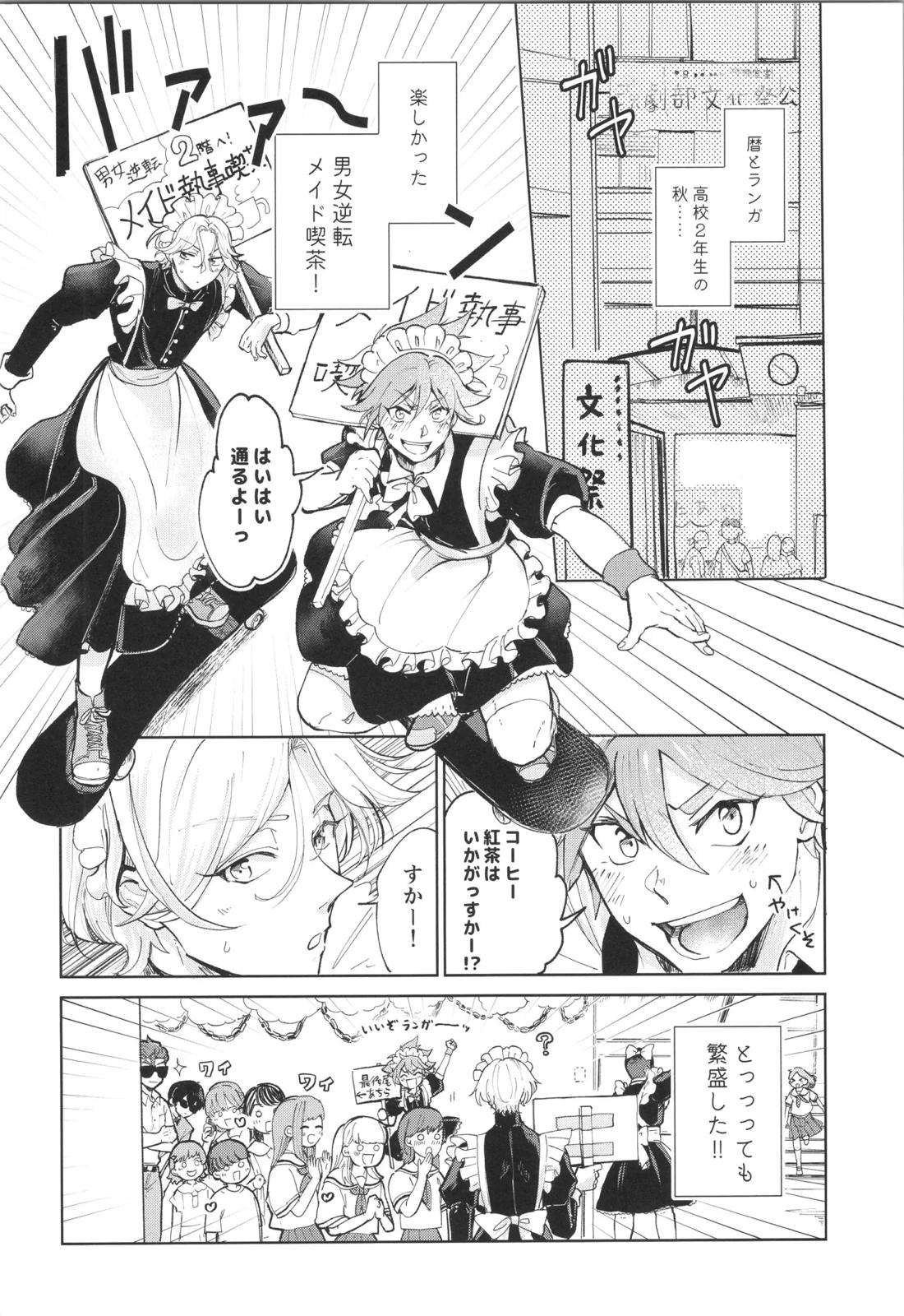 メイドリバ 3ページ