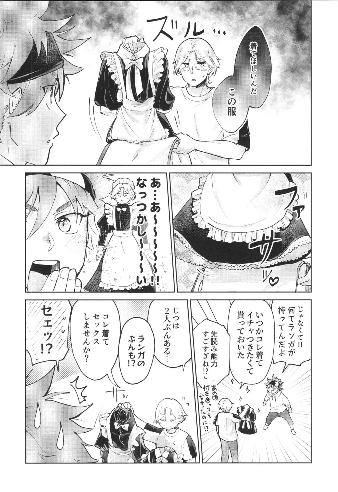 メイドリバ 4ページ