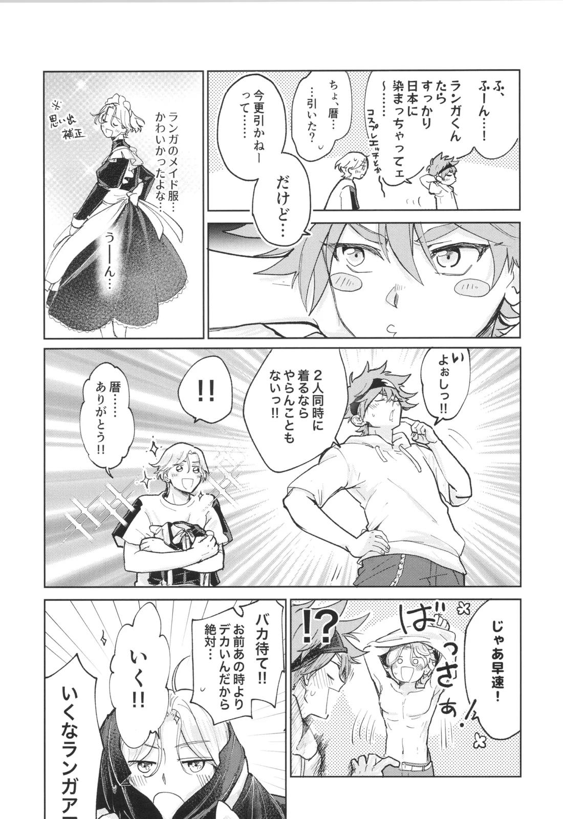 メイドリバ 6ページ