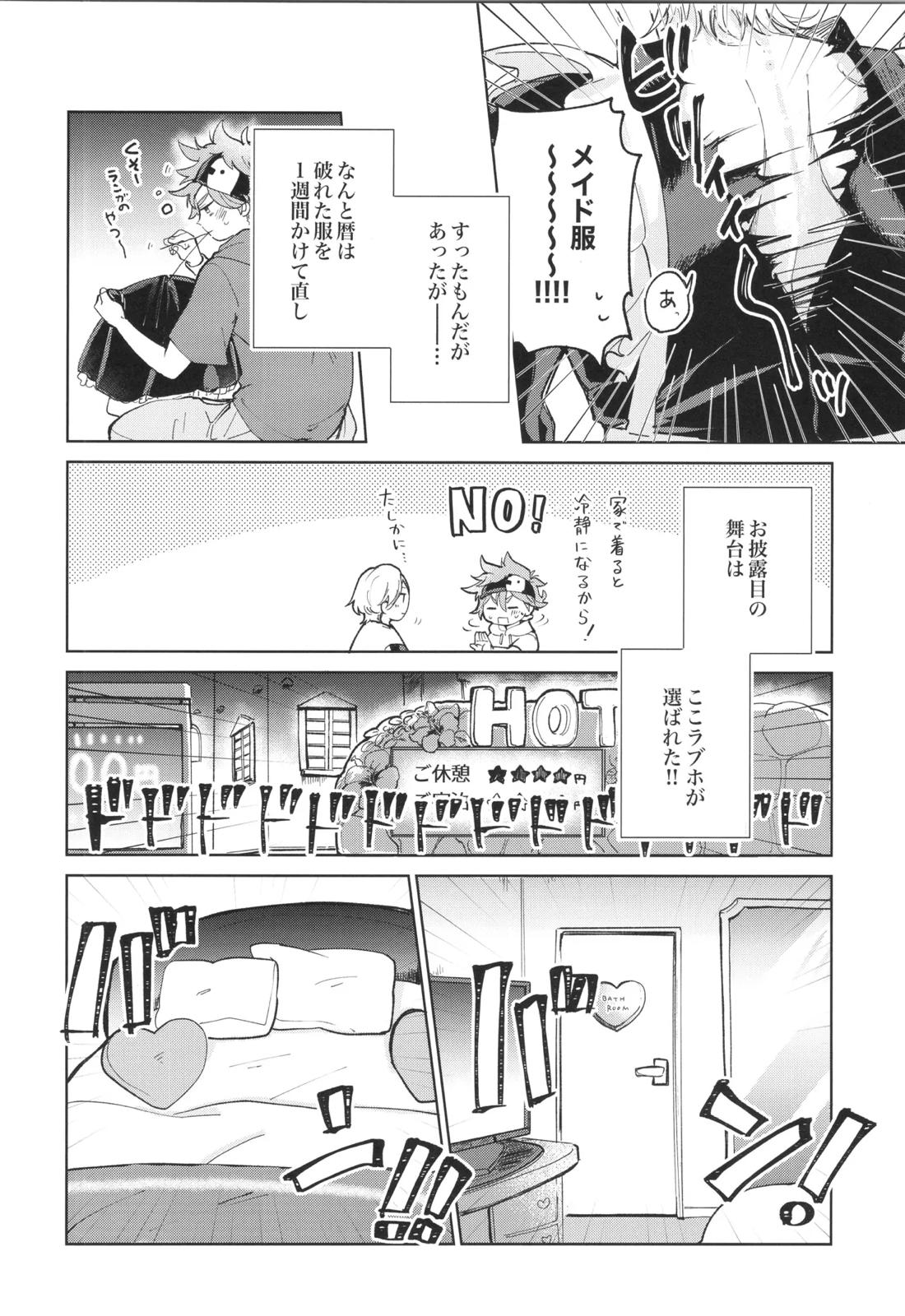 メイドリバ 7ページ