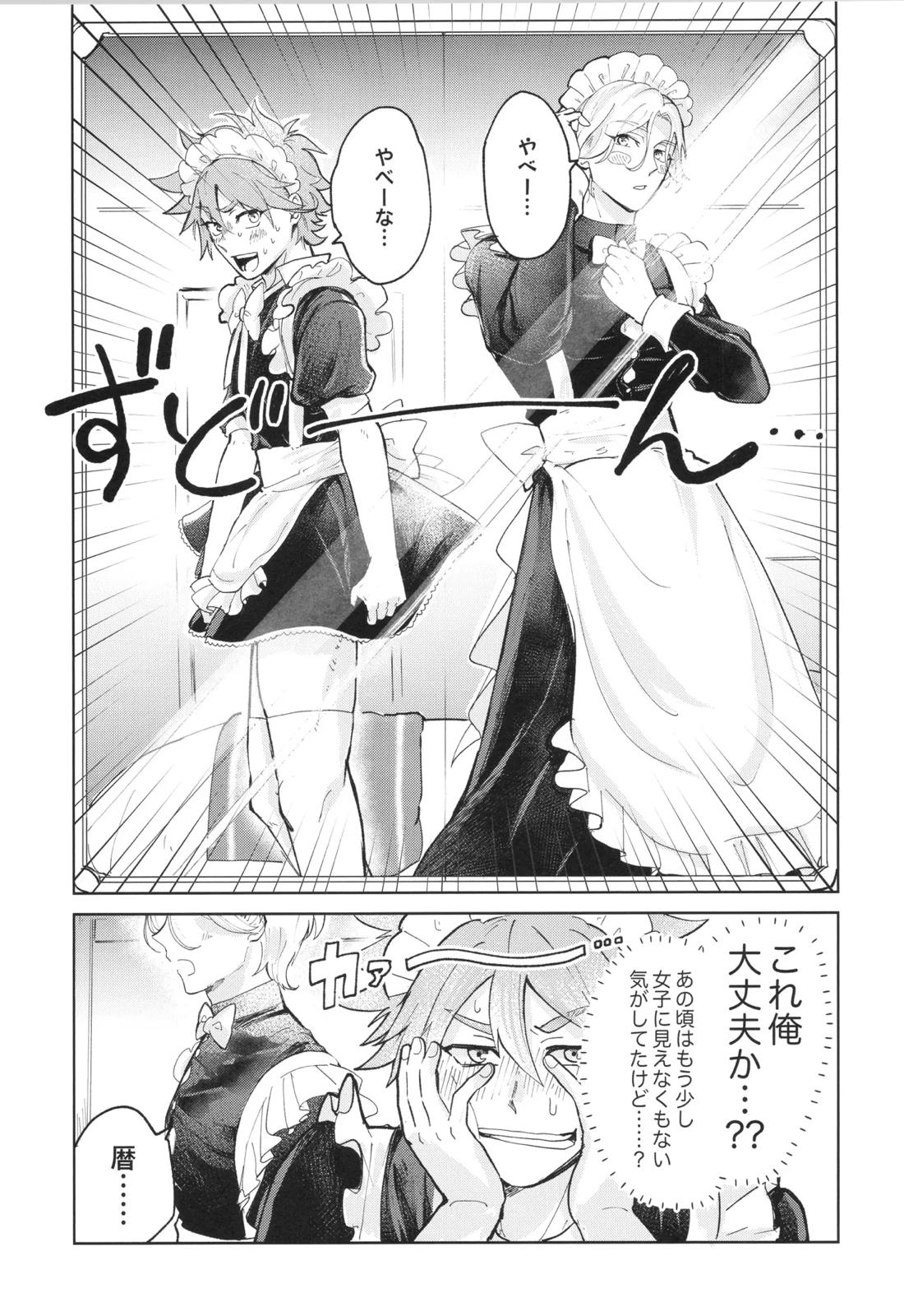 メイドリバ 9ページ