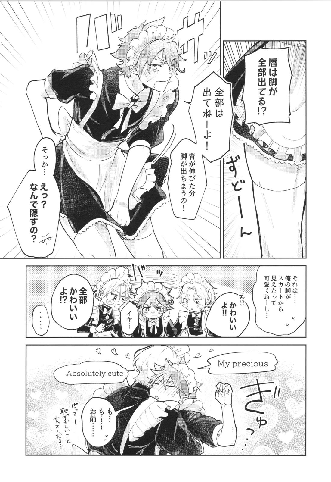メイドリバ 10ページ