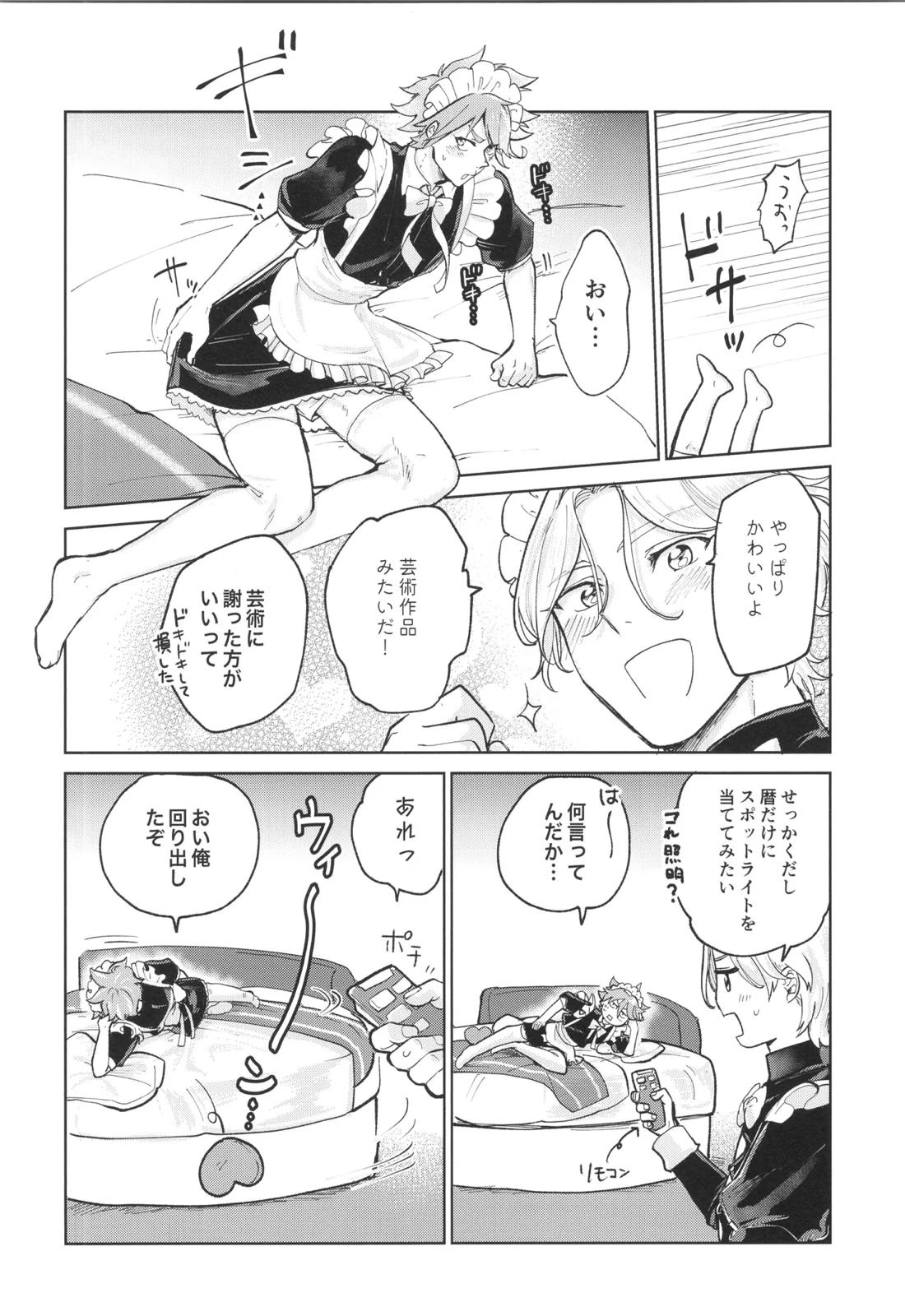 メイドリバ 13ページ