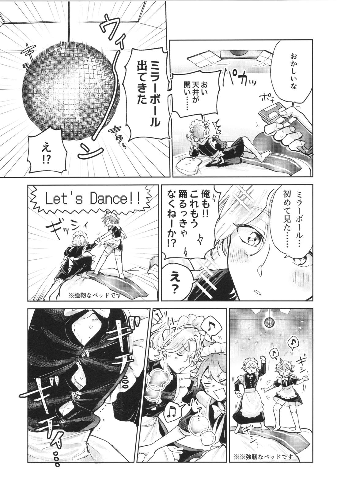 メイドリバ 15ページ