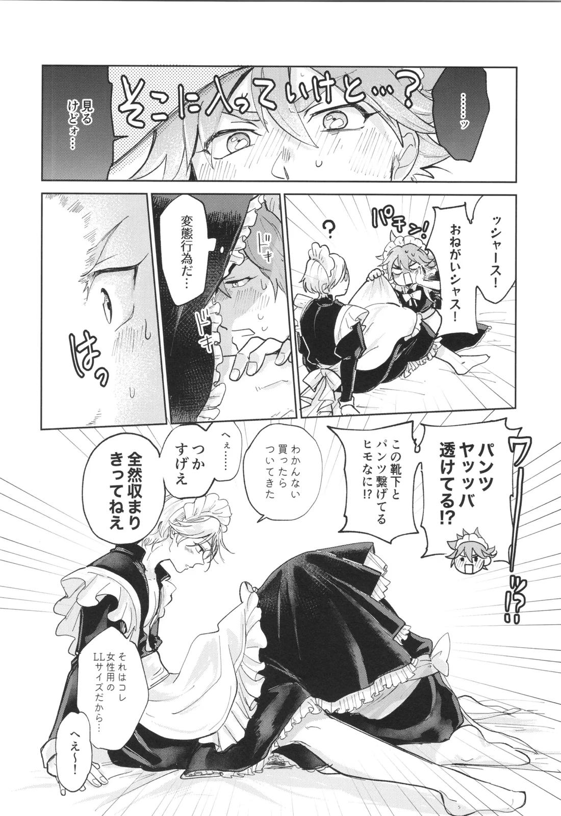 メイドリバ 16ページ
