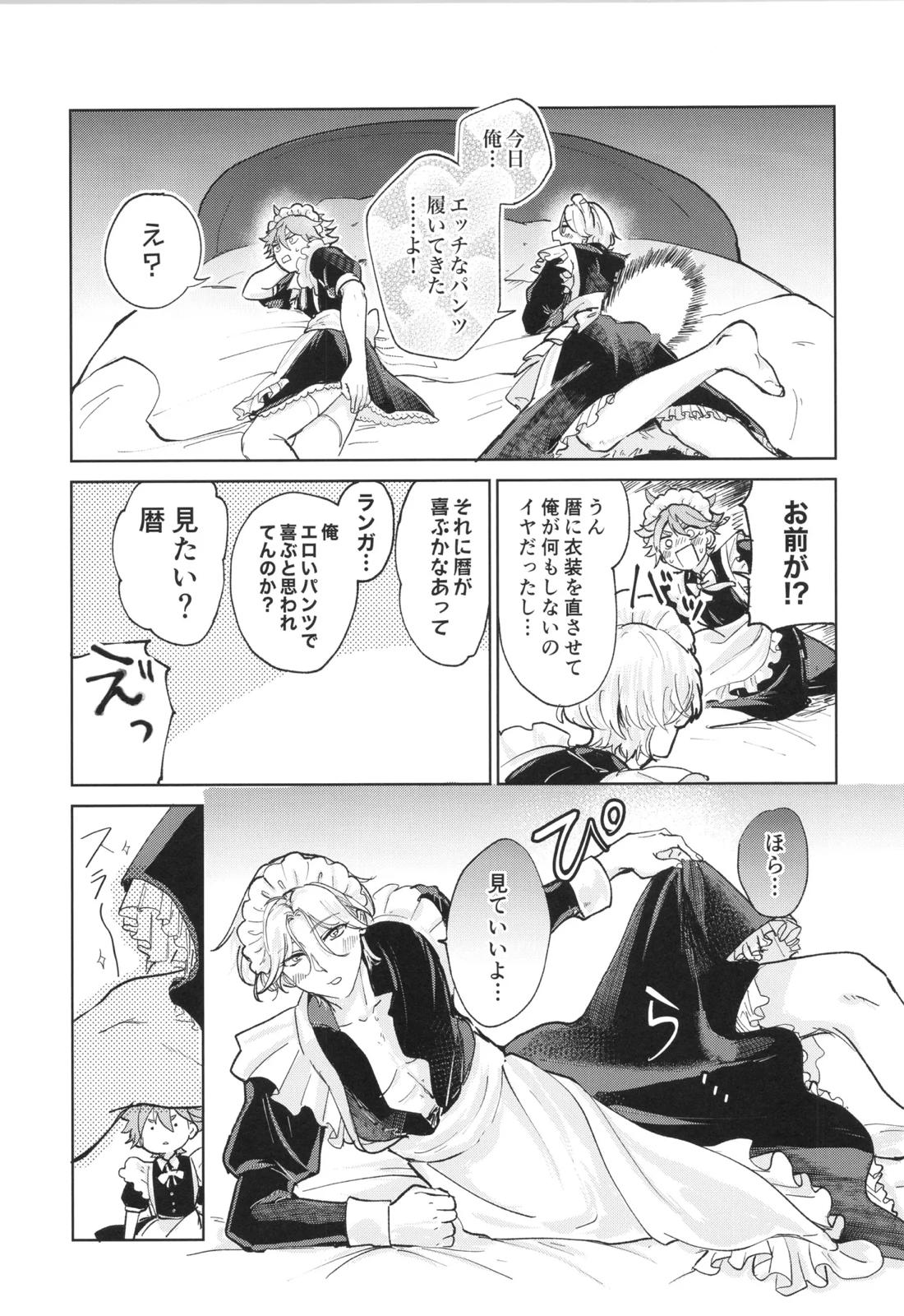 メイドリバ 17ページ