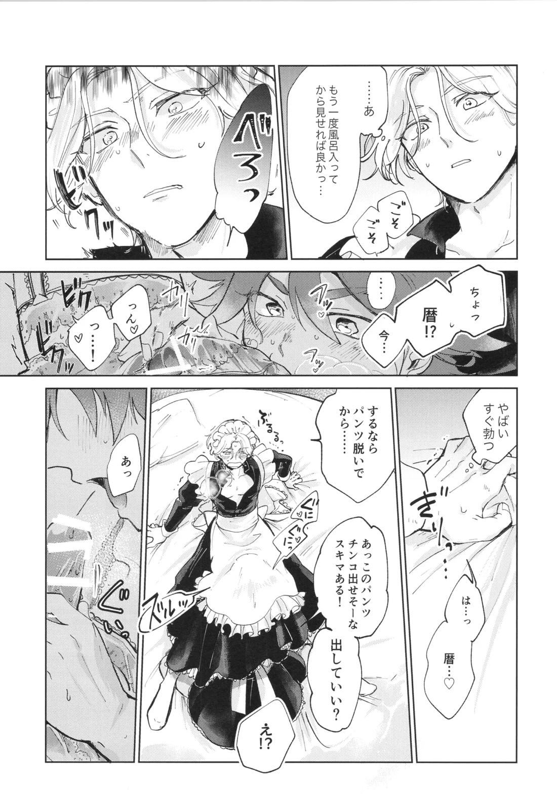 メイドリバ 19ページ