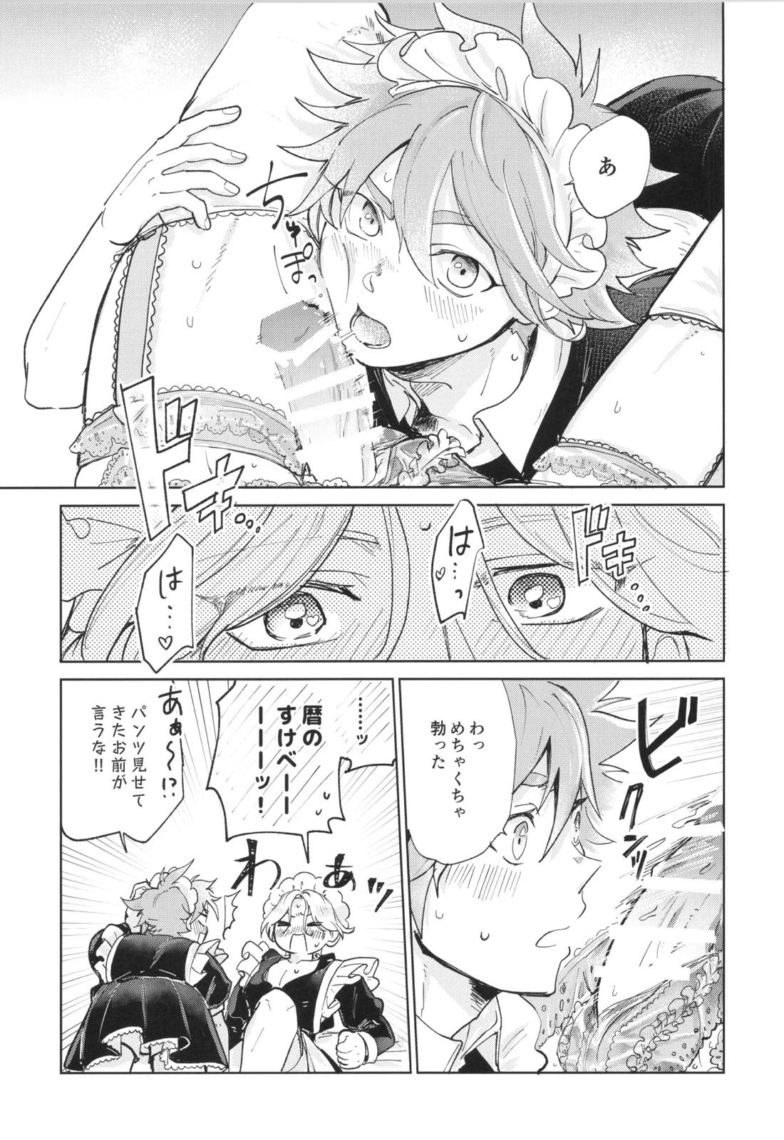 メイドリバ 21ページ