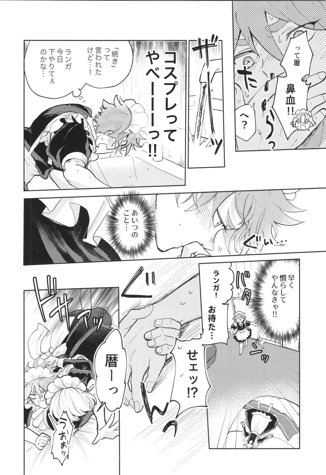 メイドリバ 22ページ