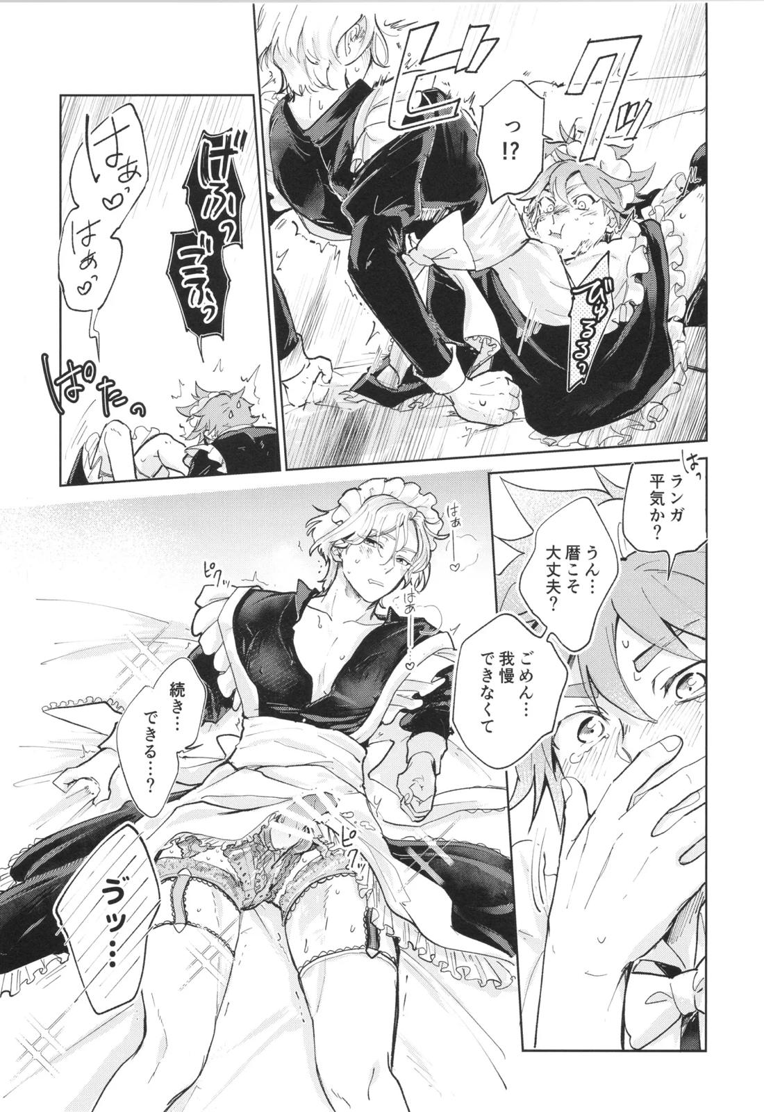 メイドリバ 23ページ