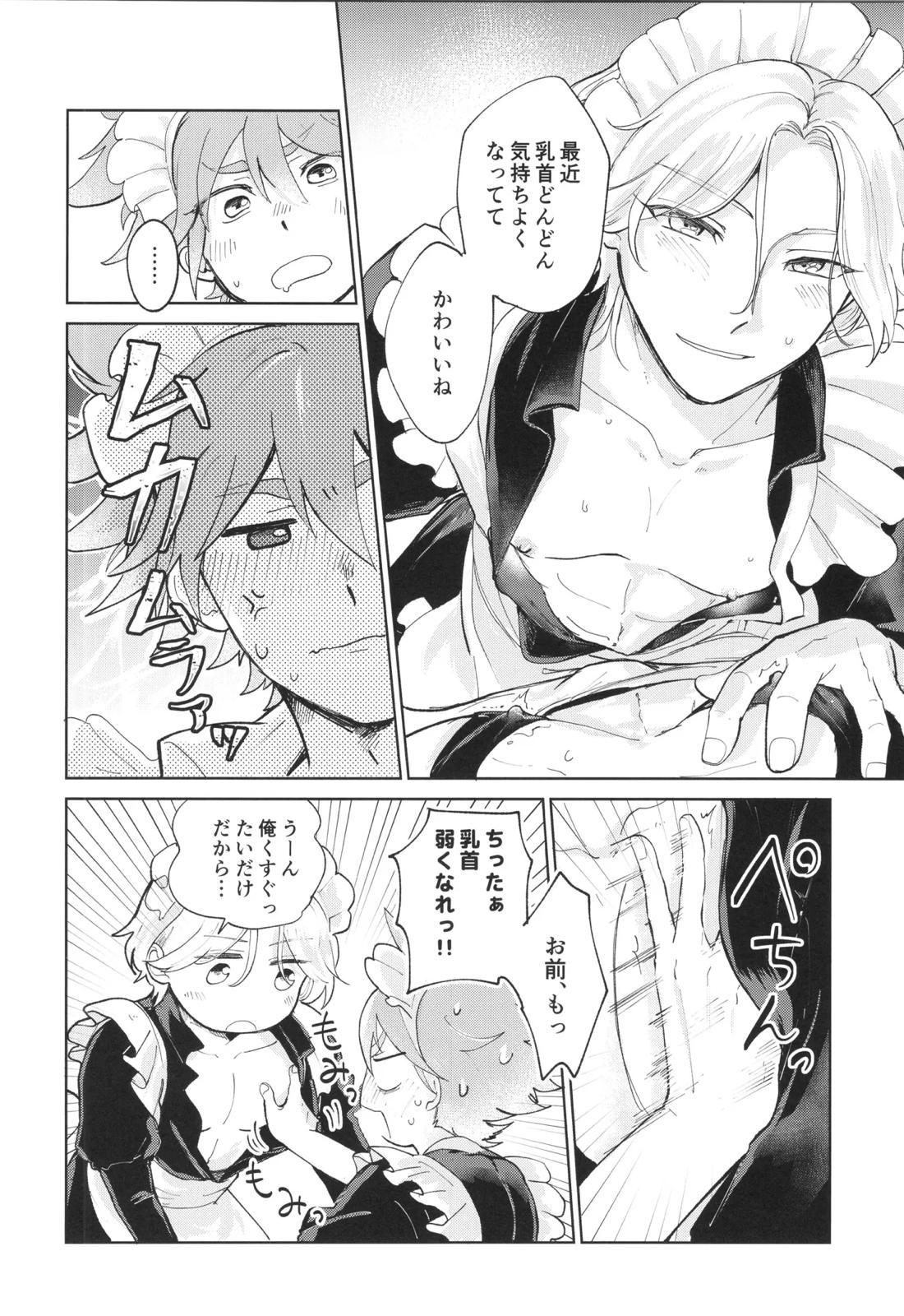 メイドリバ 26ページ