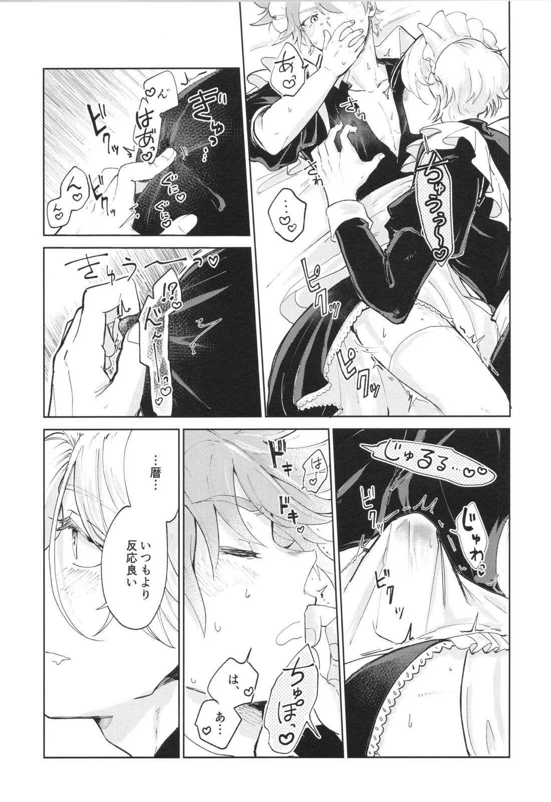 メイドリバ 27ページ
