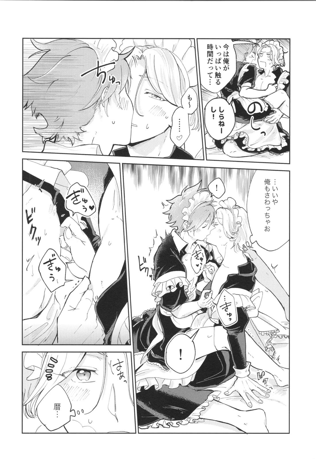 メイドリバ 28ページ