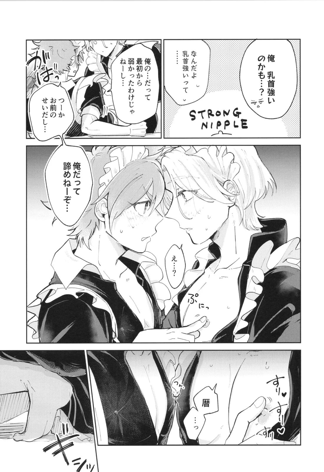 メイドリバ 29ページ