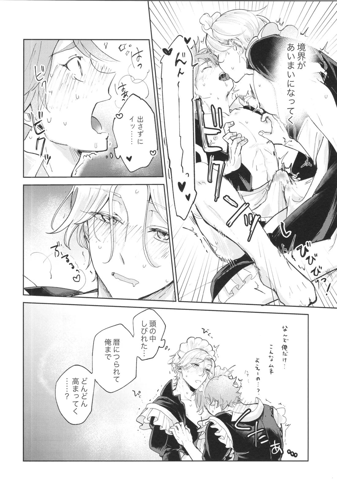 メイドリバ 31ページ