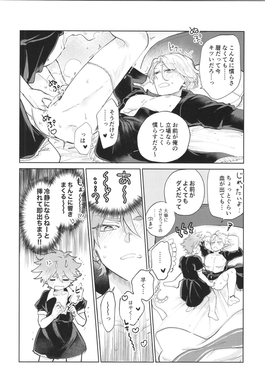メイドリバ 32ページ