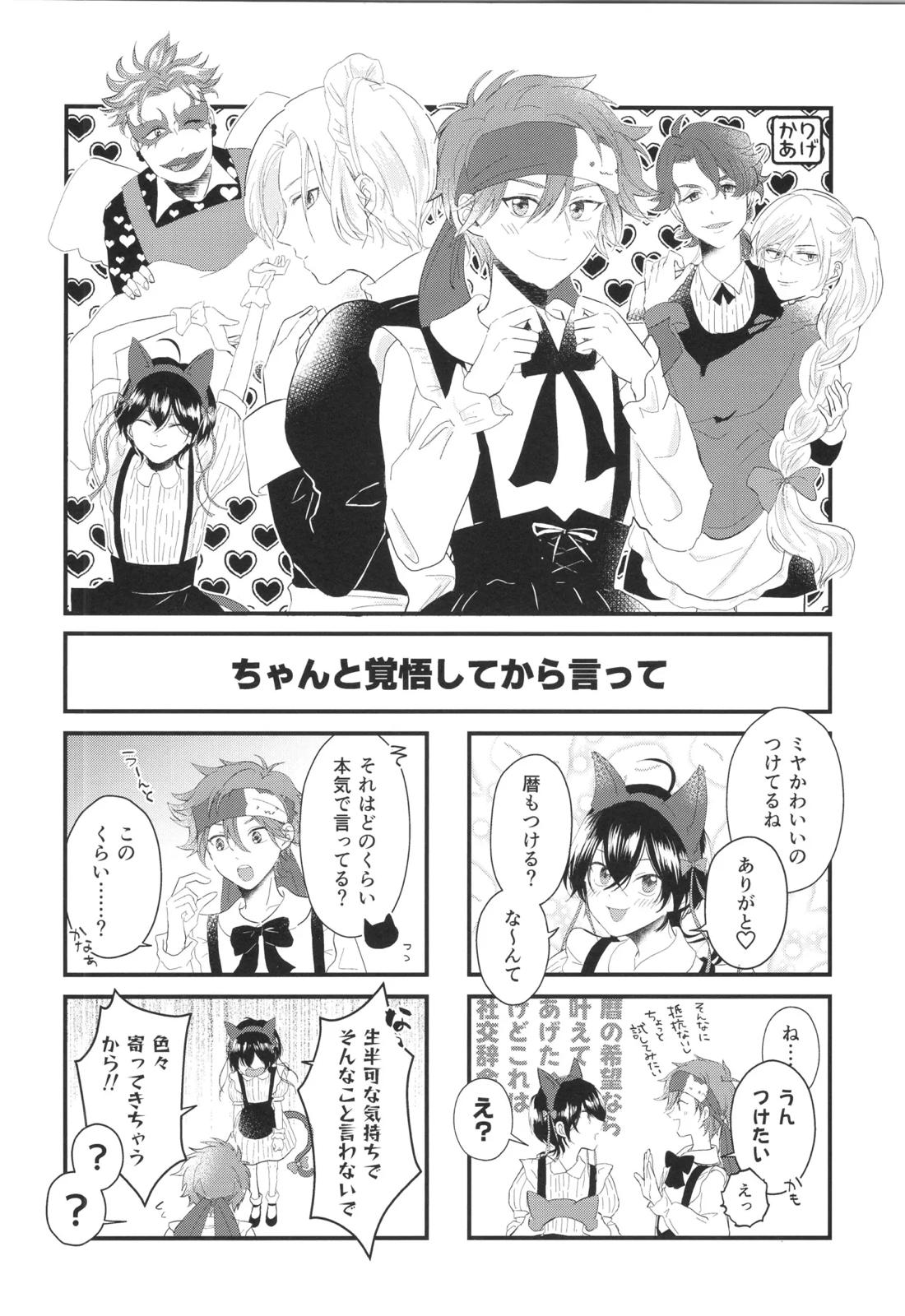 メイドリバ 48ページ