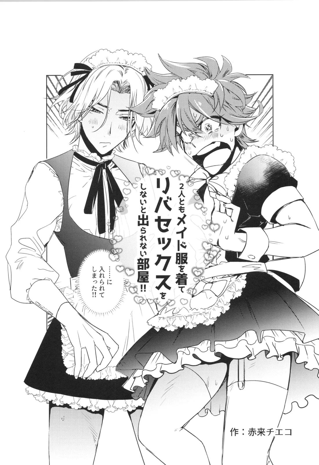 メイドリバ 51ページ