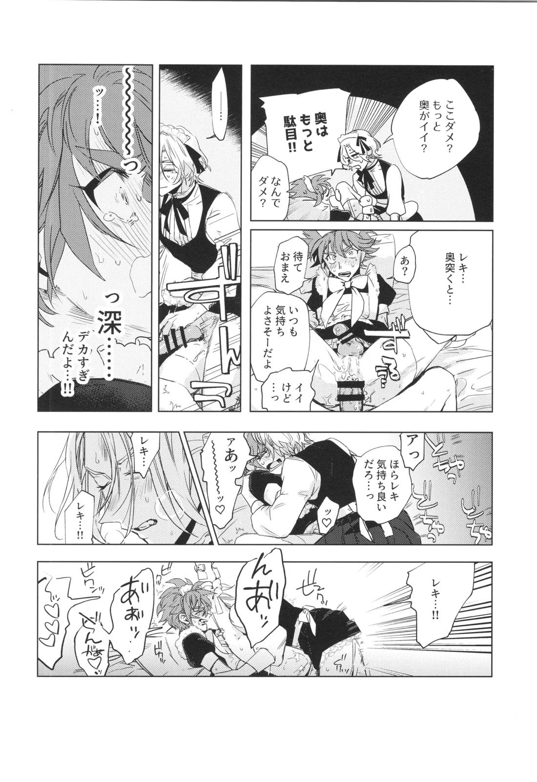 メイドリバ 54ページ
