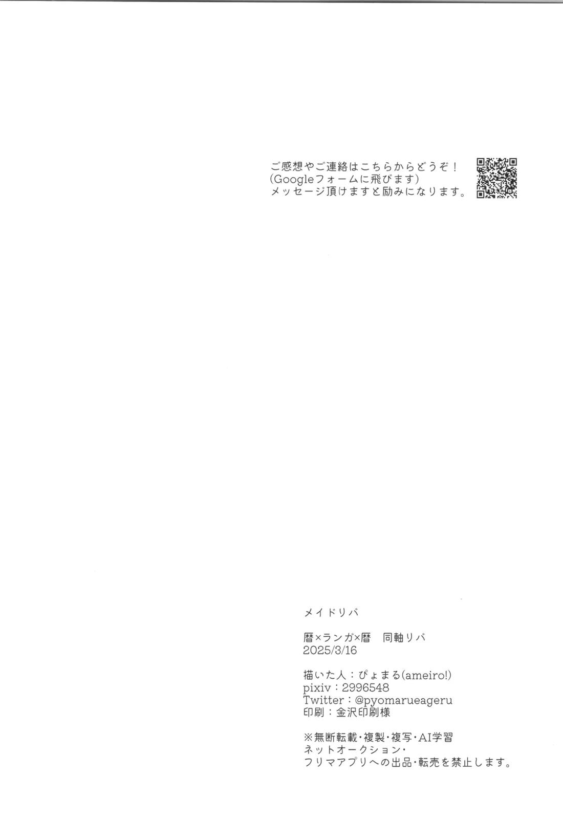メイドリバ 57ページ