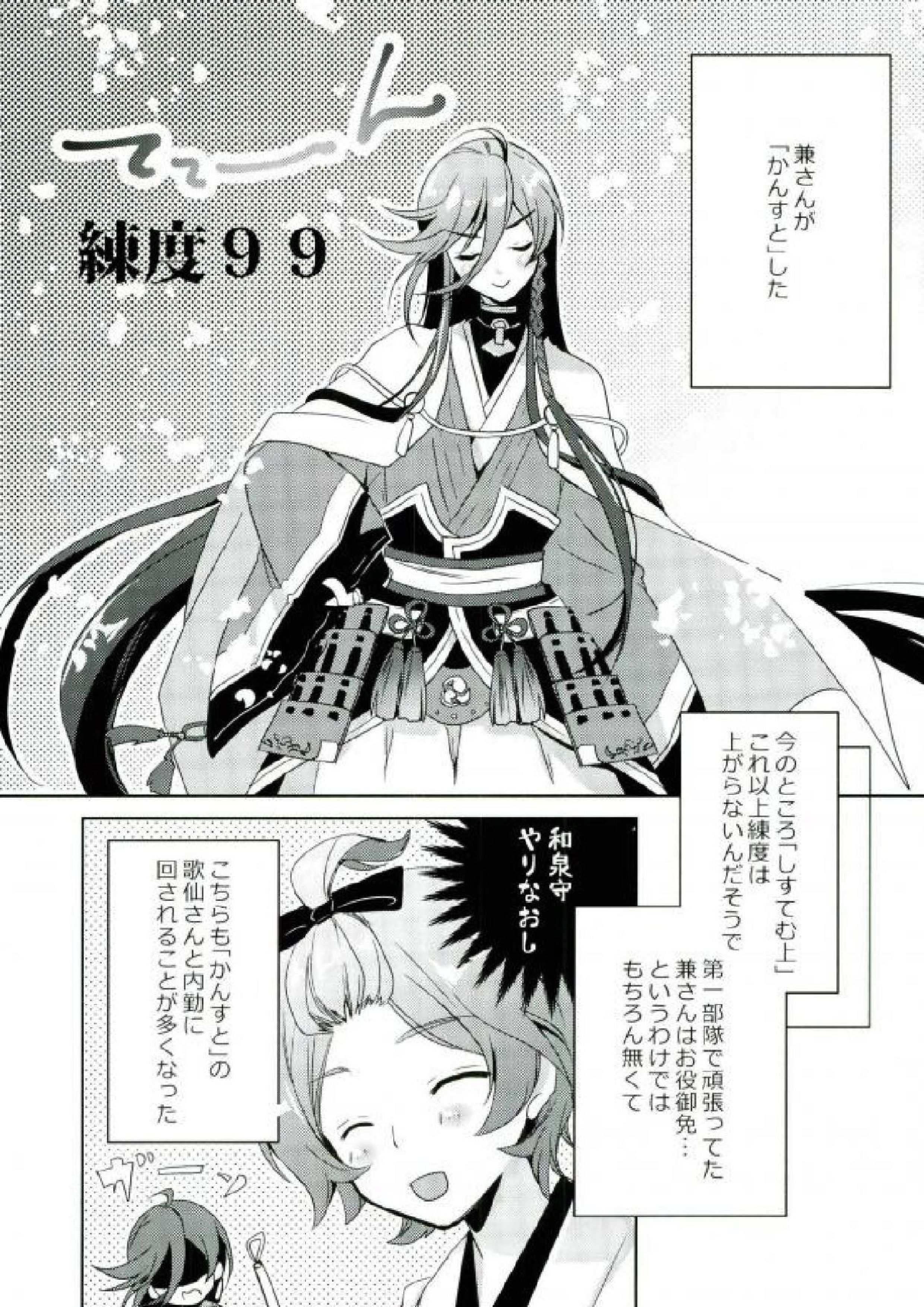 兼さんはとってもきもちがいい。 2ページ