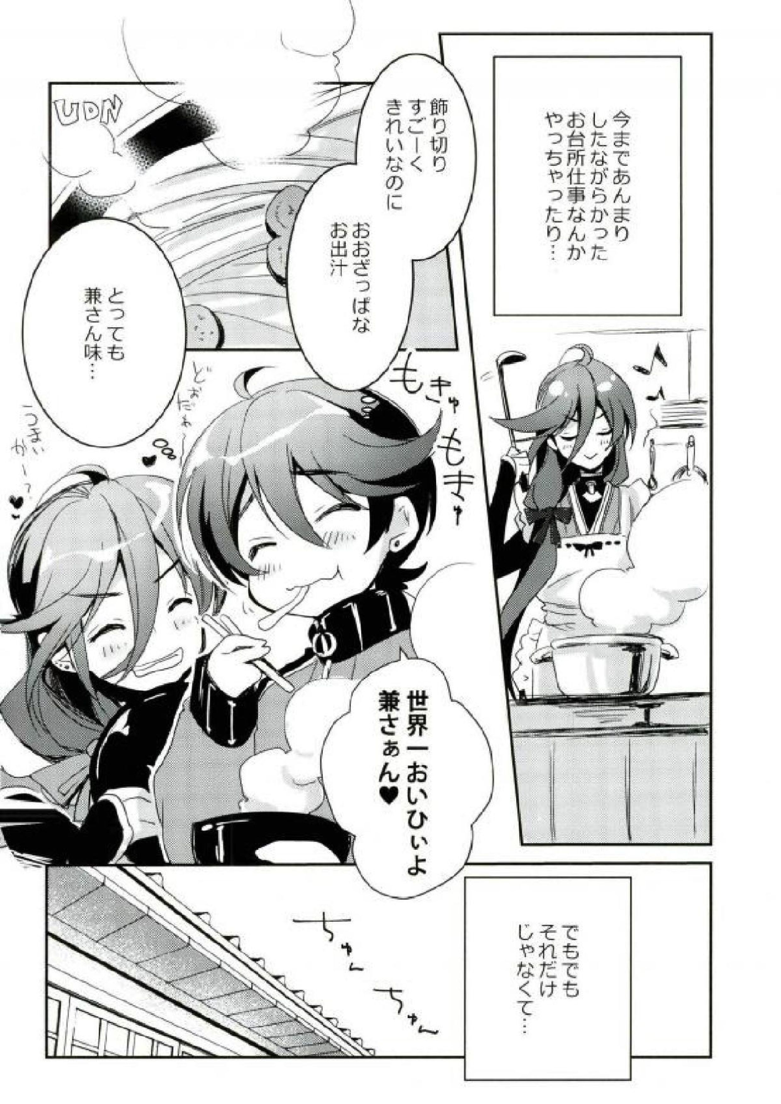兼さんはとってもきもちがいい。 3ページ