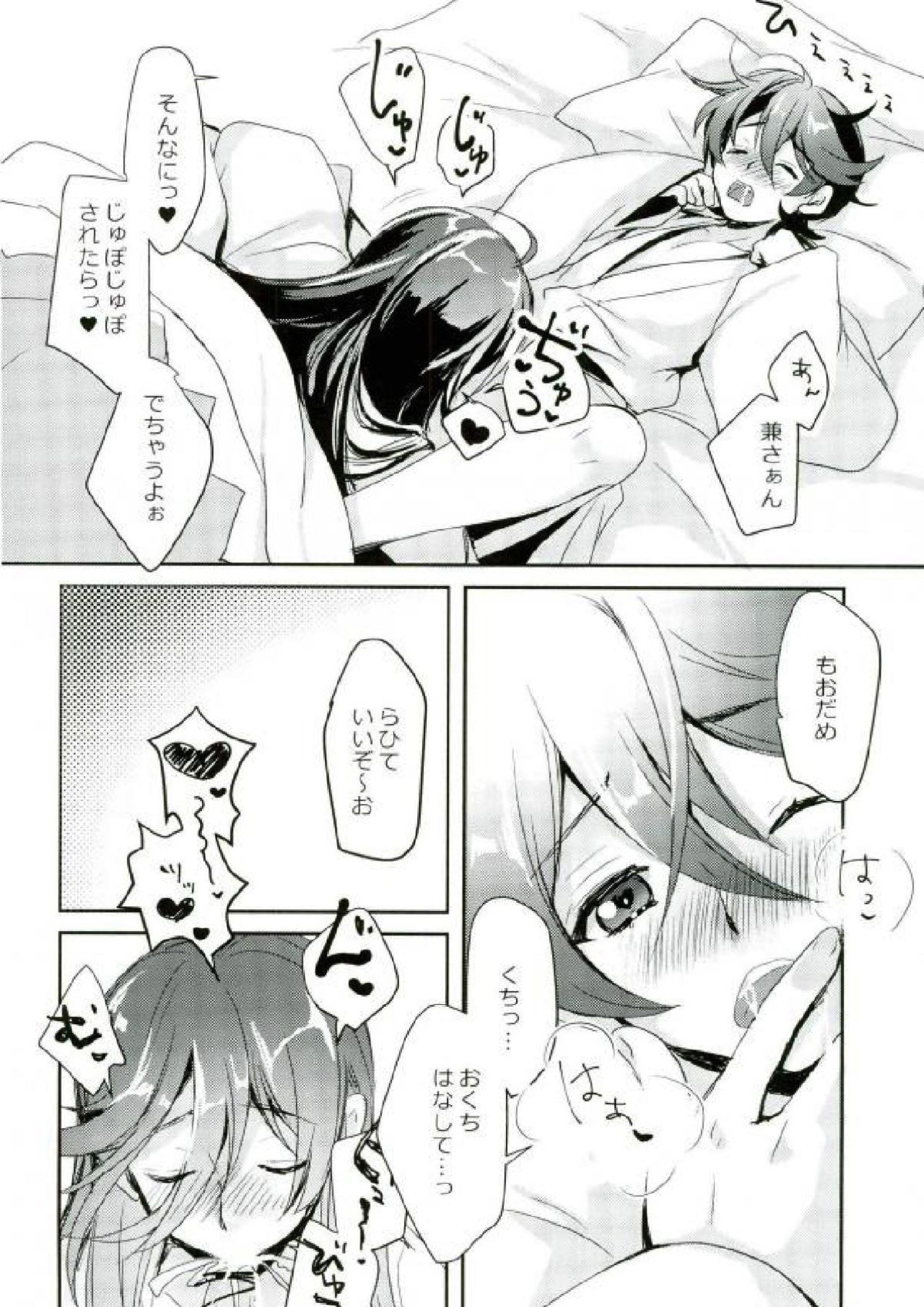 兼さんはとってもきもちがいい。 5ページ