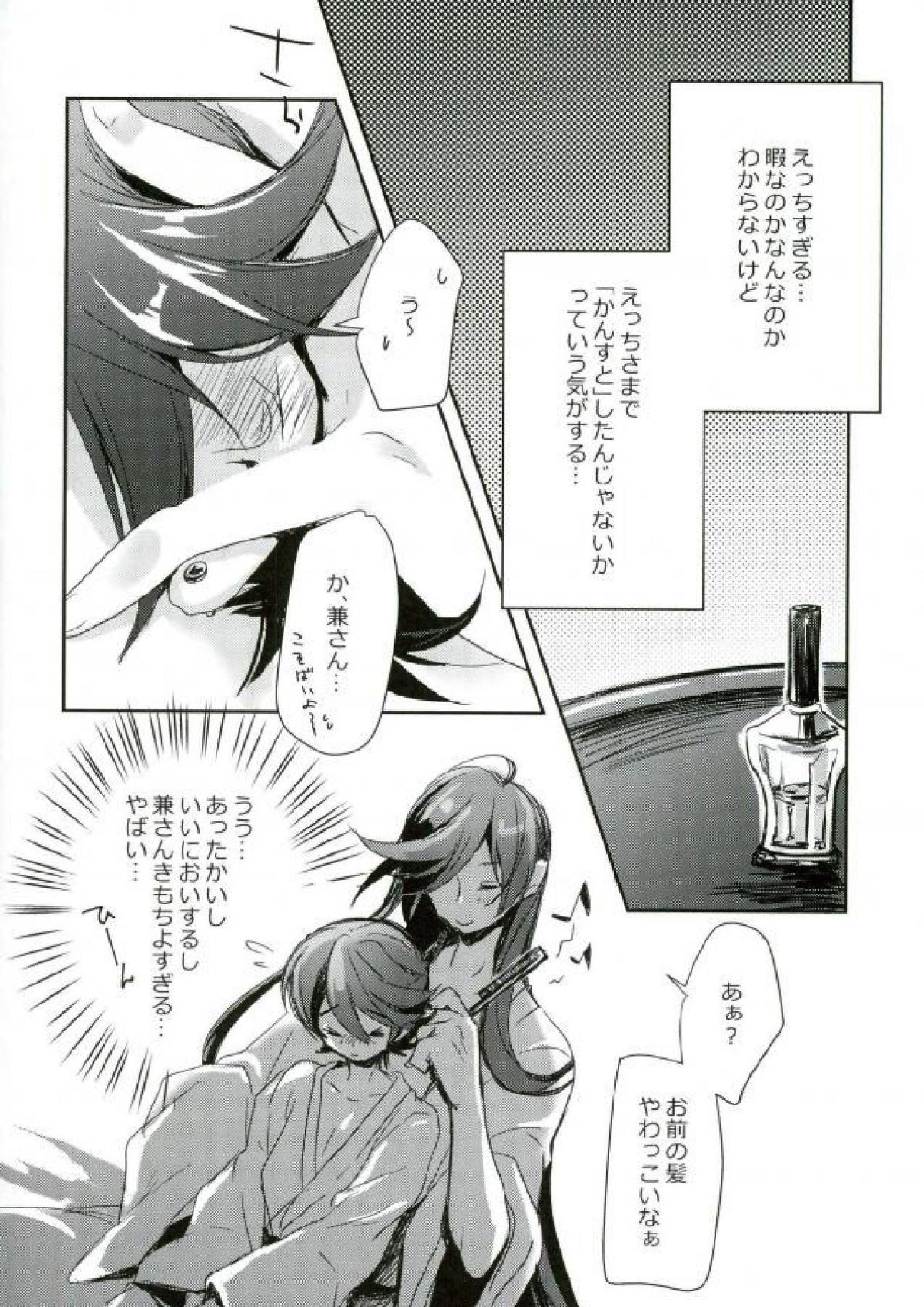 兼さんはとってもきもちがいい。 7ページ