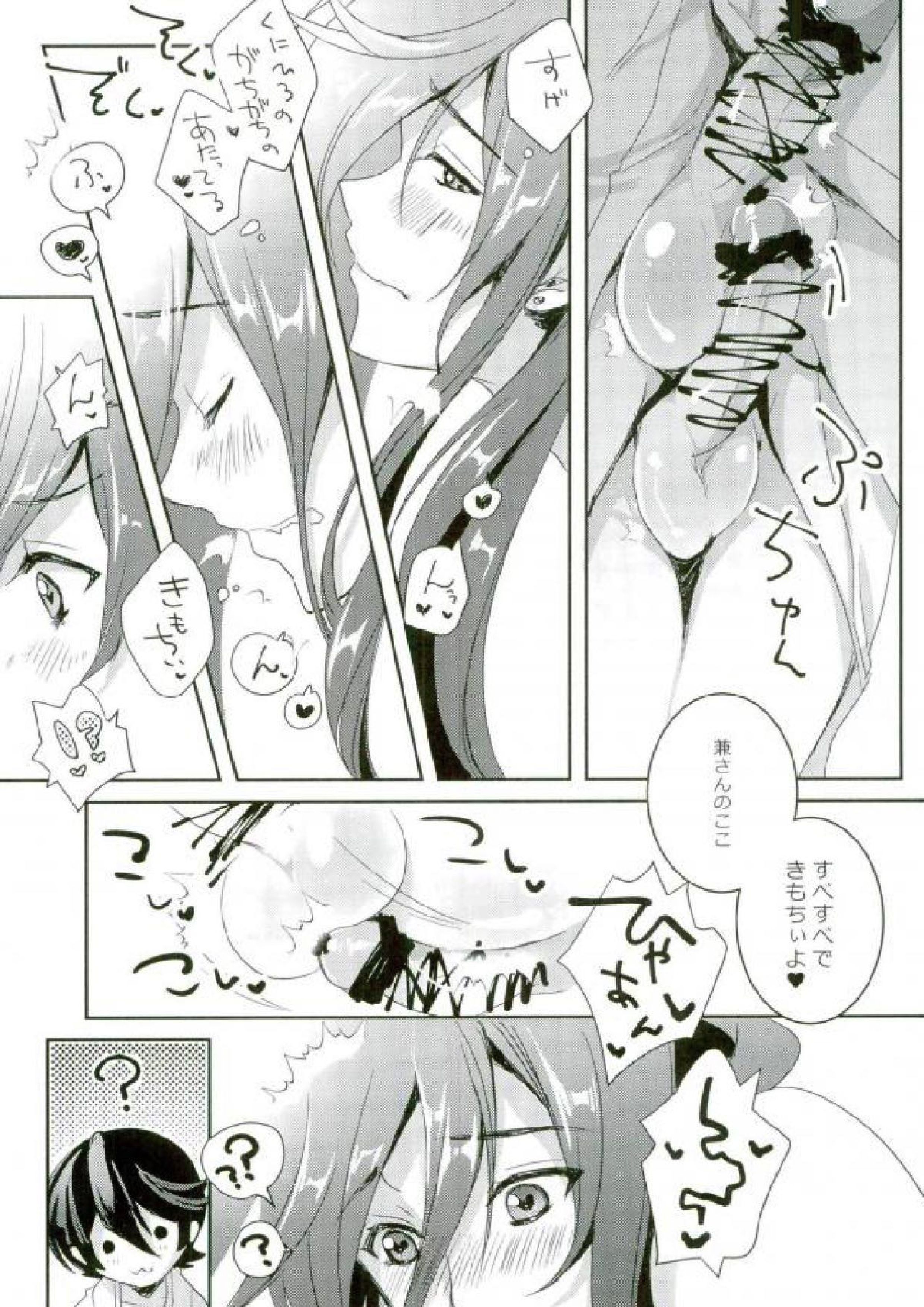兼さんはとってもきもちがいい。 10ページ