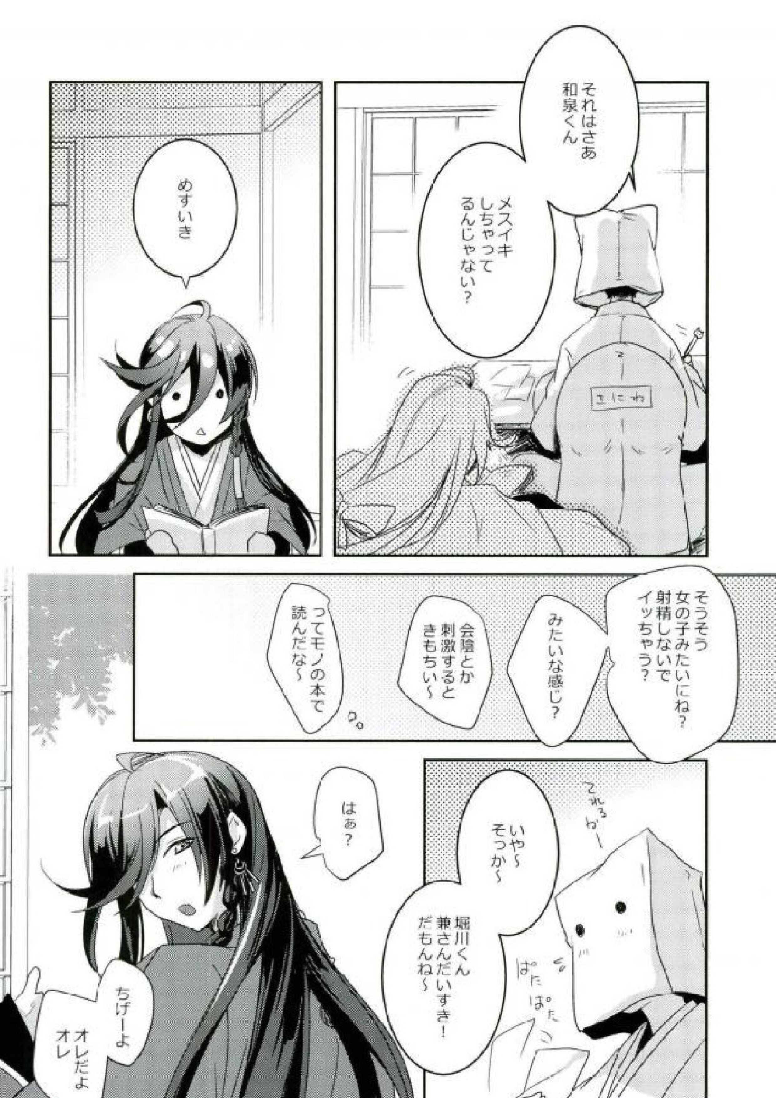 兼さんはとってもきもちがいい。 13ページ