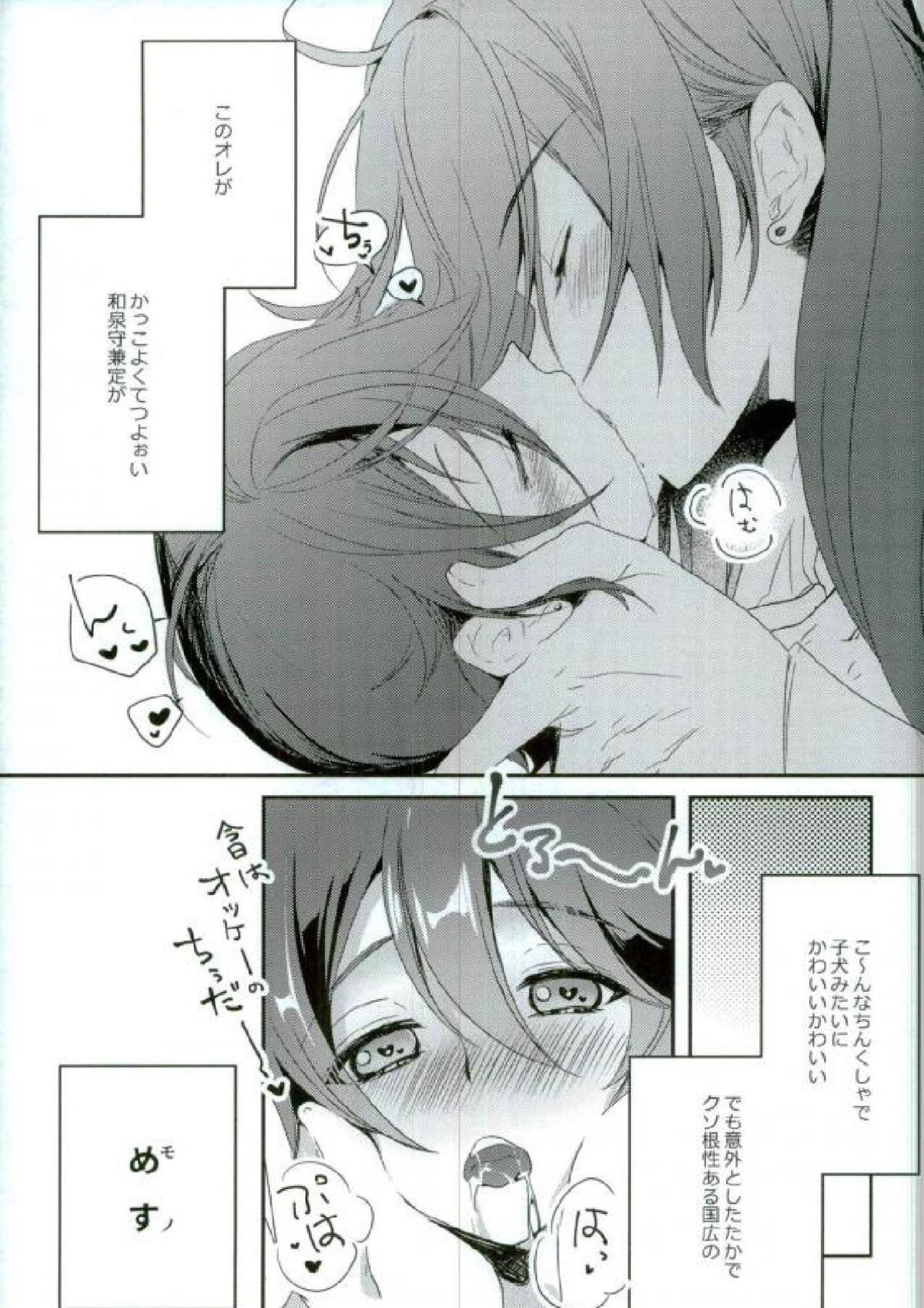 兼さんはとってもきもちがいい。 14ページ