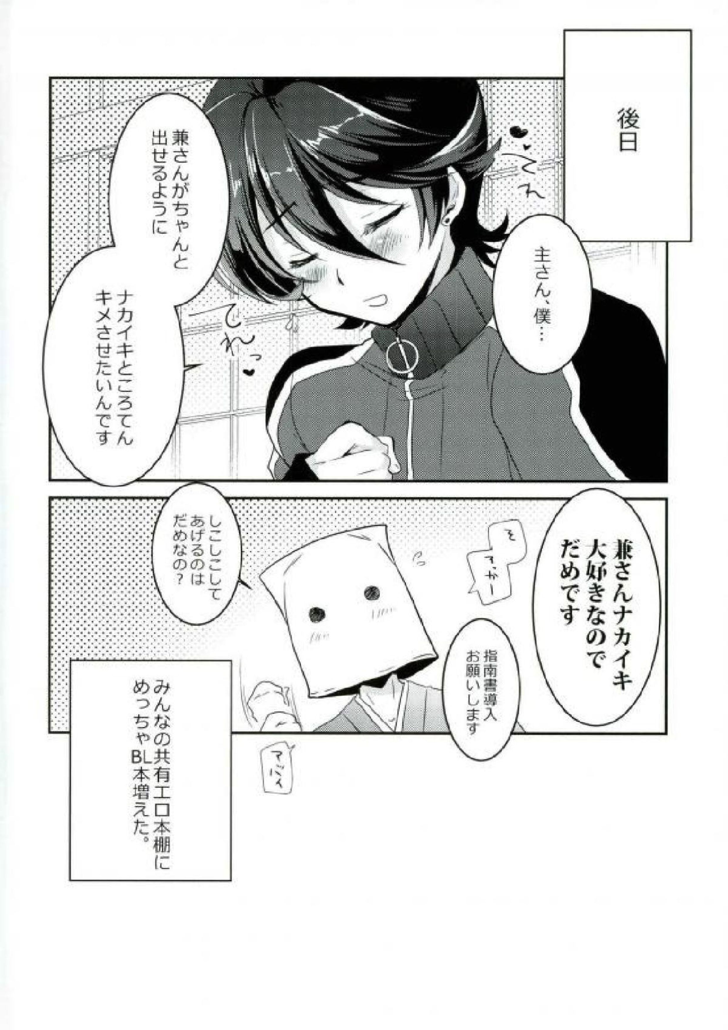 兼さんはとってもきもちがいい。 19ページ