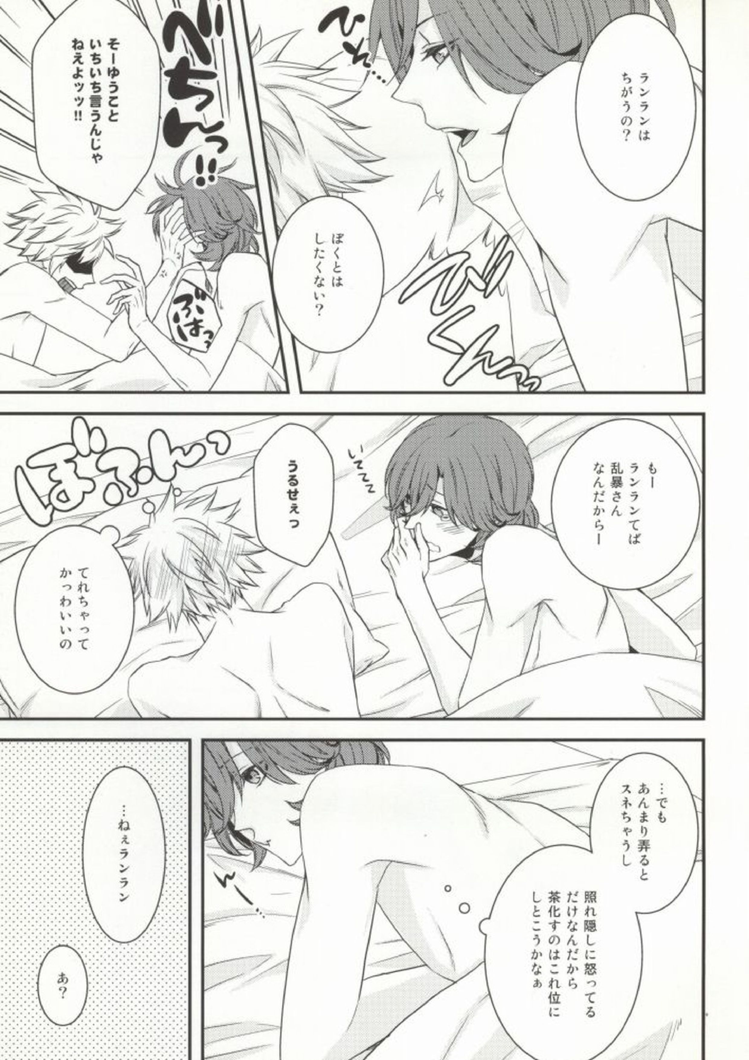 8話嶺蘭ちゃんのアレな本。 8ページ