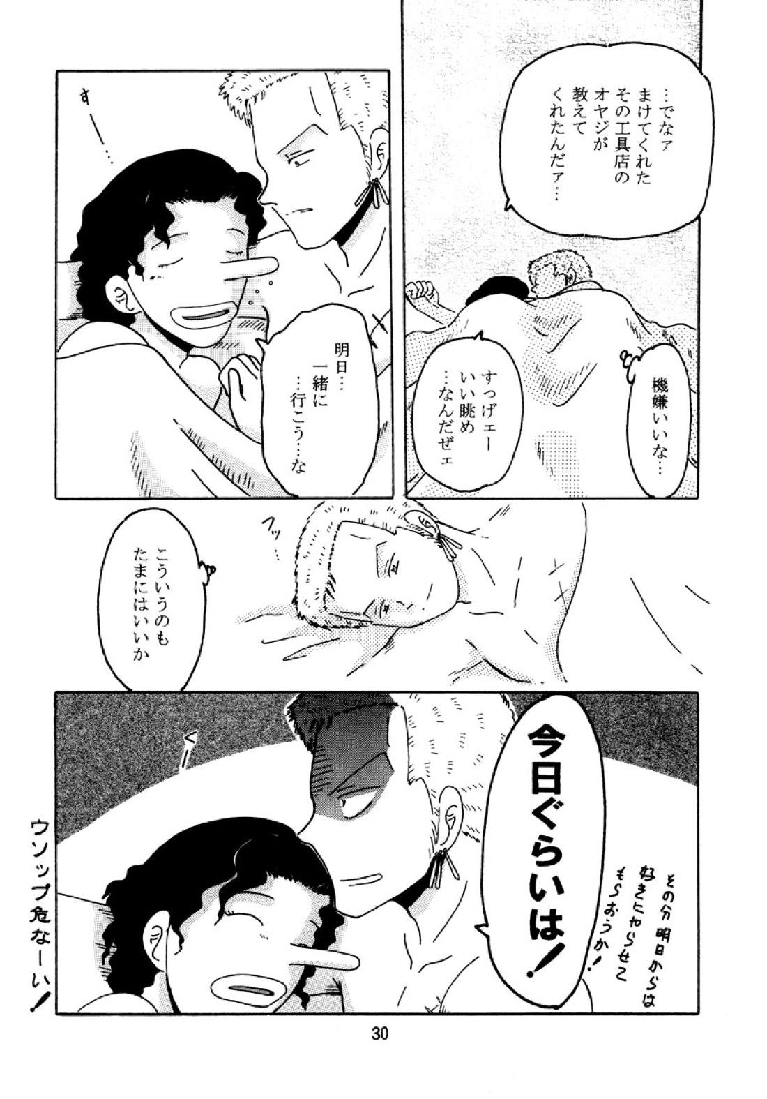 Gift in return 29ページ