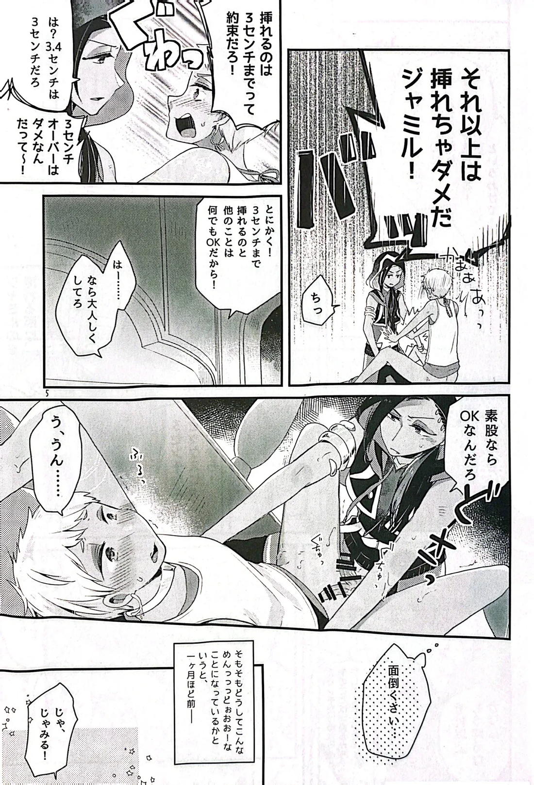 3CMはセーフ！ 4ページ