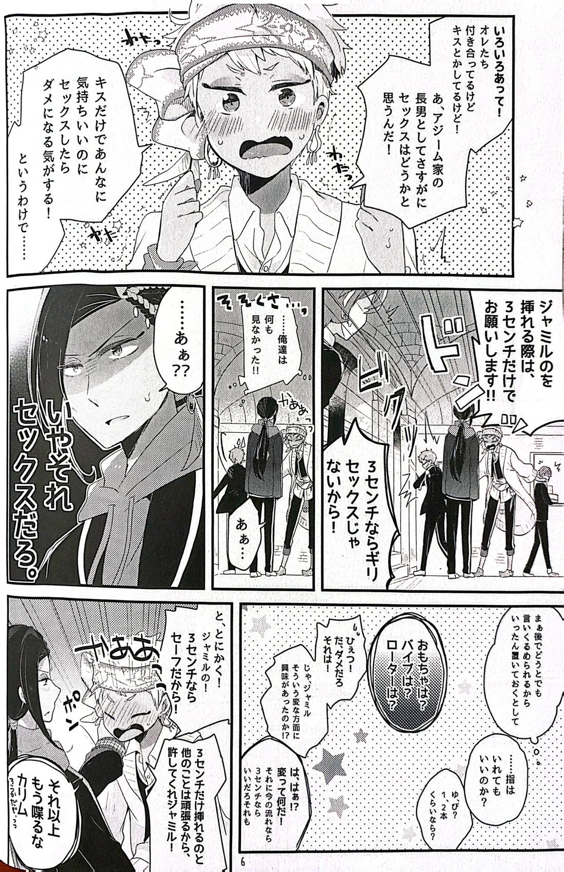 3CMはセーフ！ 5ページ