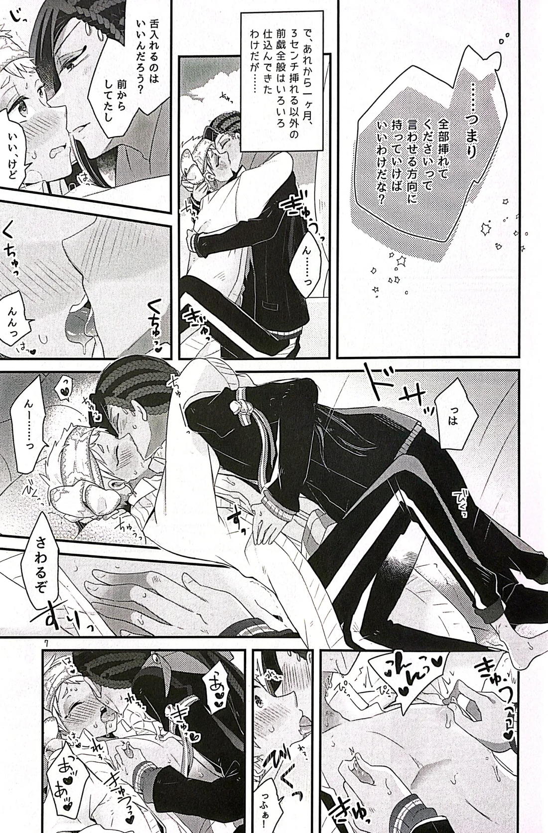 3CMはセーフ！ 6ページ