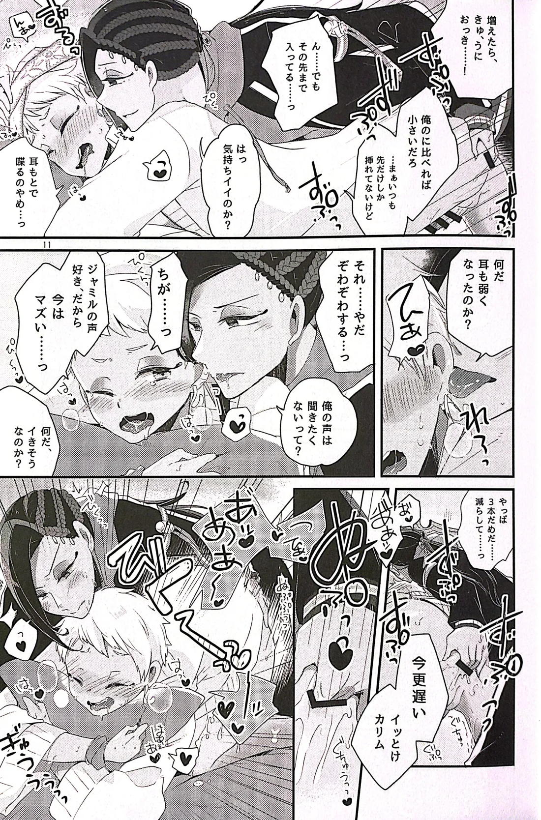 3CMはセーフ！ 9ページ