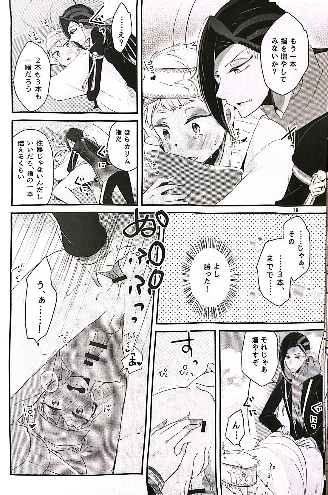 3CMはセーフ！ 10ページ
